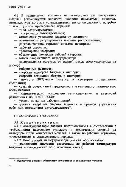 Страница 7 ГОСТ 27811-95