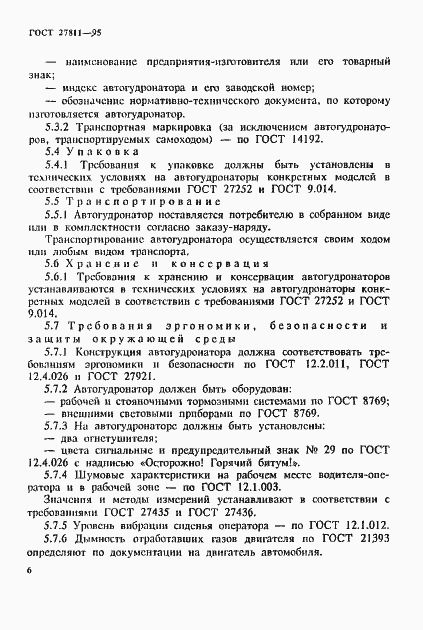 Страница 9 ГОСТ 27811-95