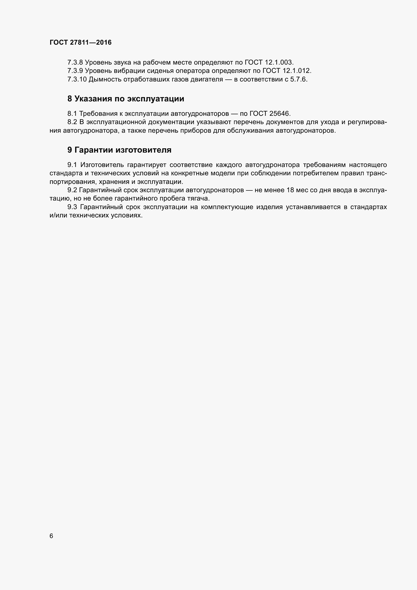 Страница 10 ГОСТ 27811-2016