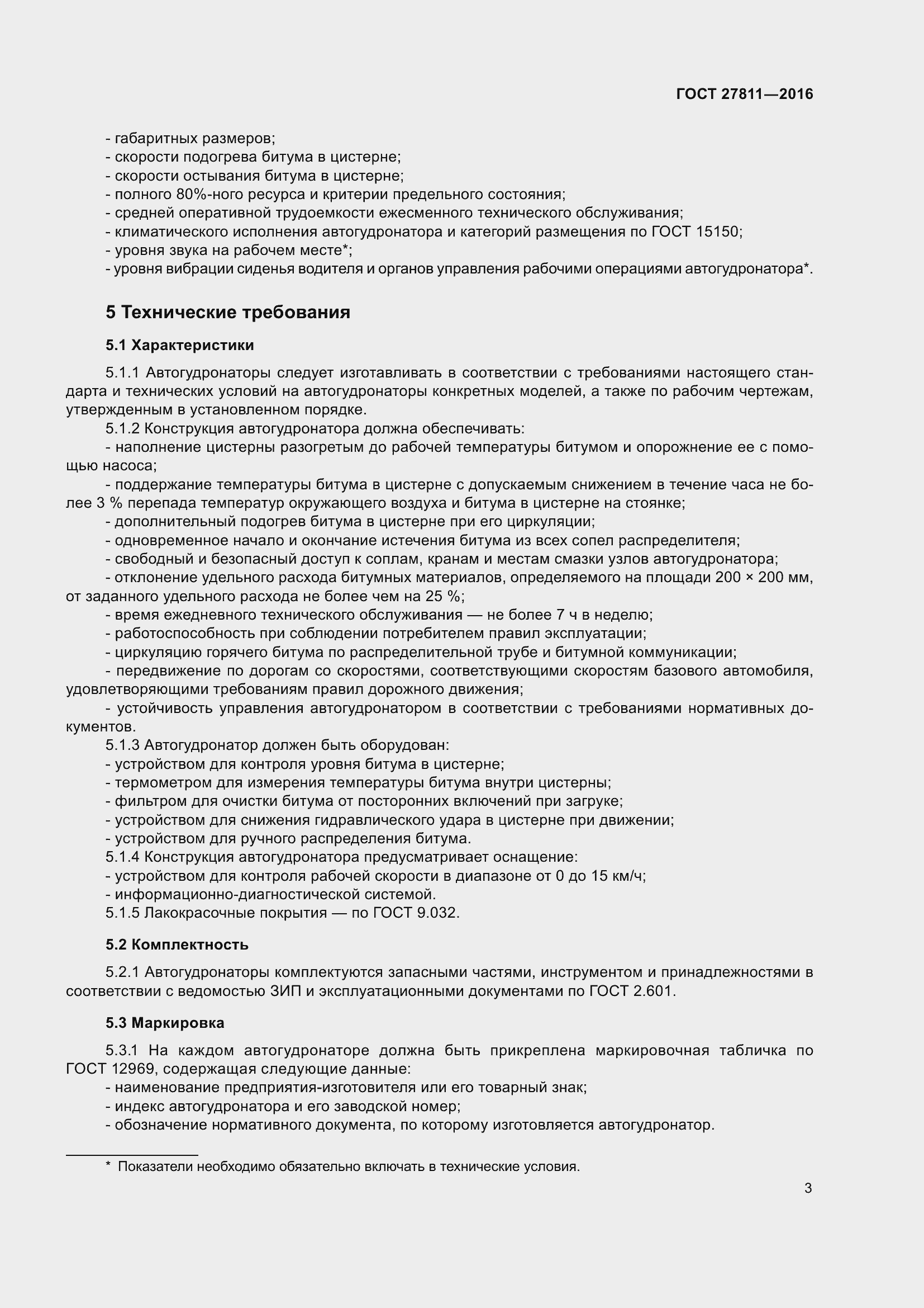 Страница 7 ГОСТ 27811-2016