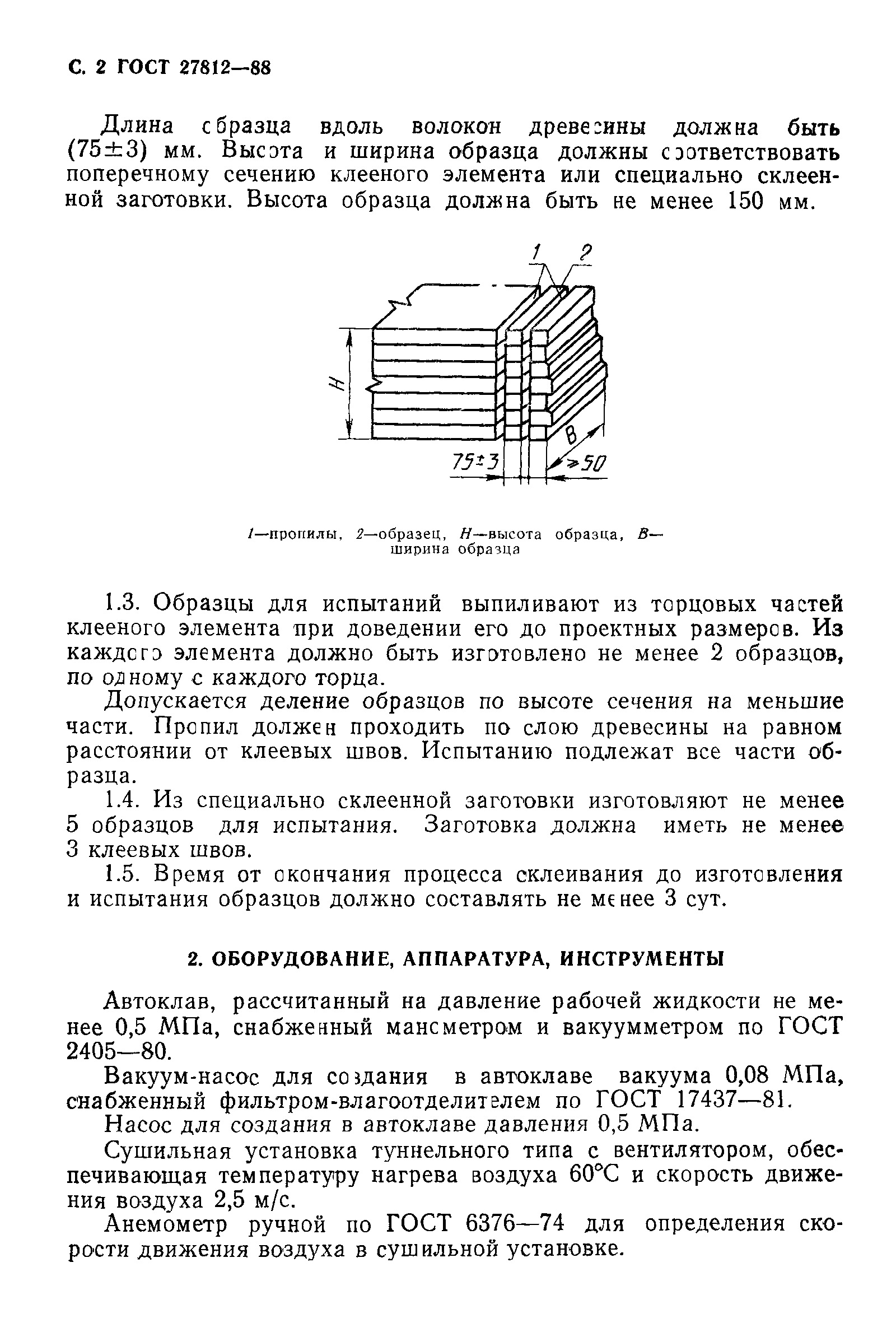 Страница 3 ГОСТ 27812-88