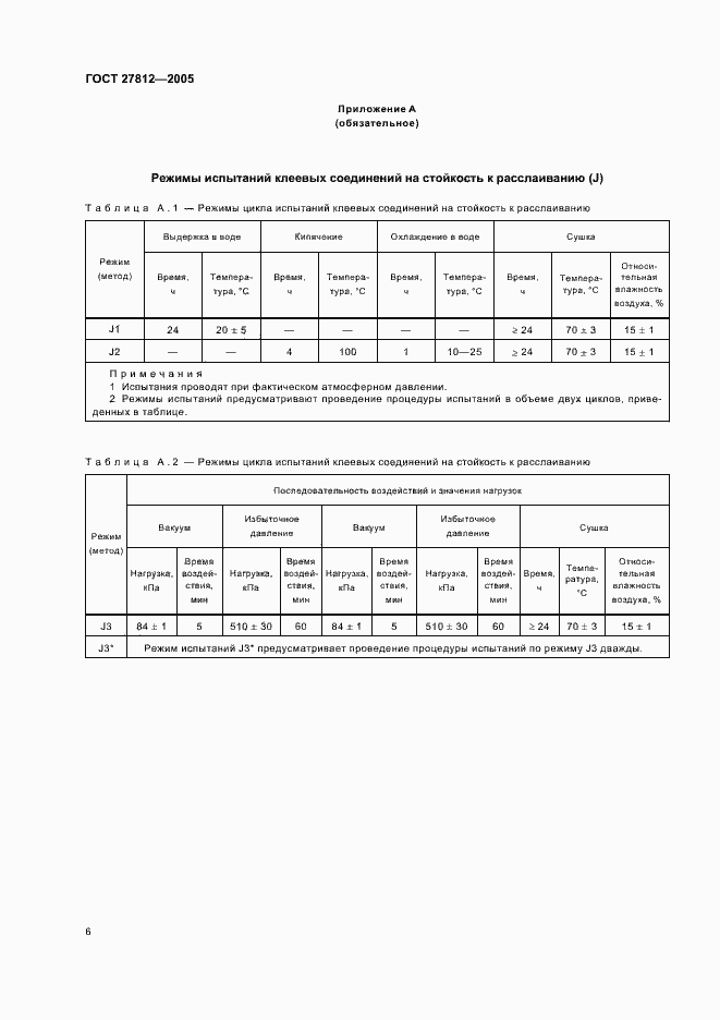 Страница 9 ГОСТ 27812-2005