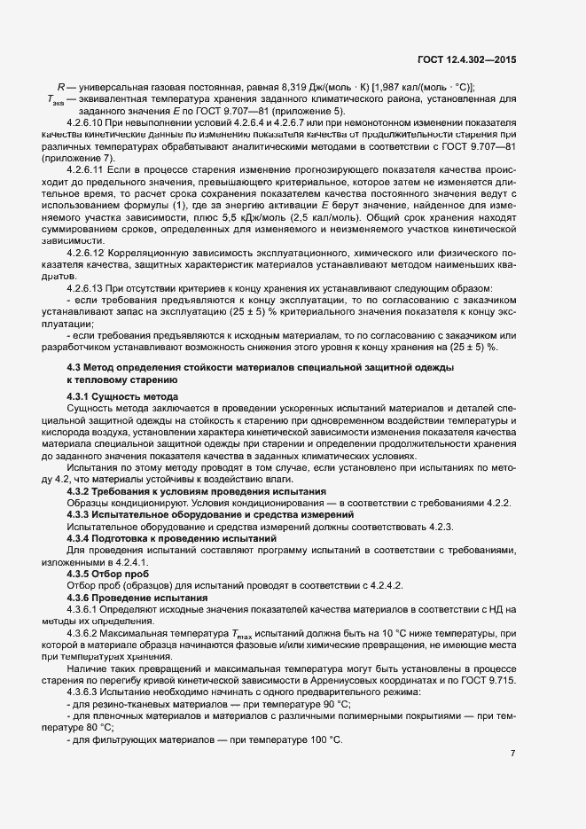 Страница 10 ГОСТ 12.4.302-2015