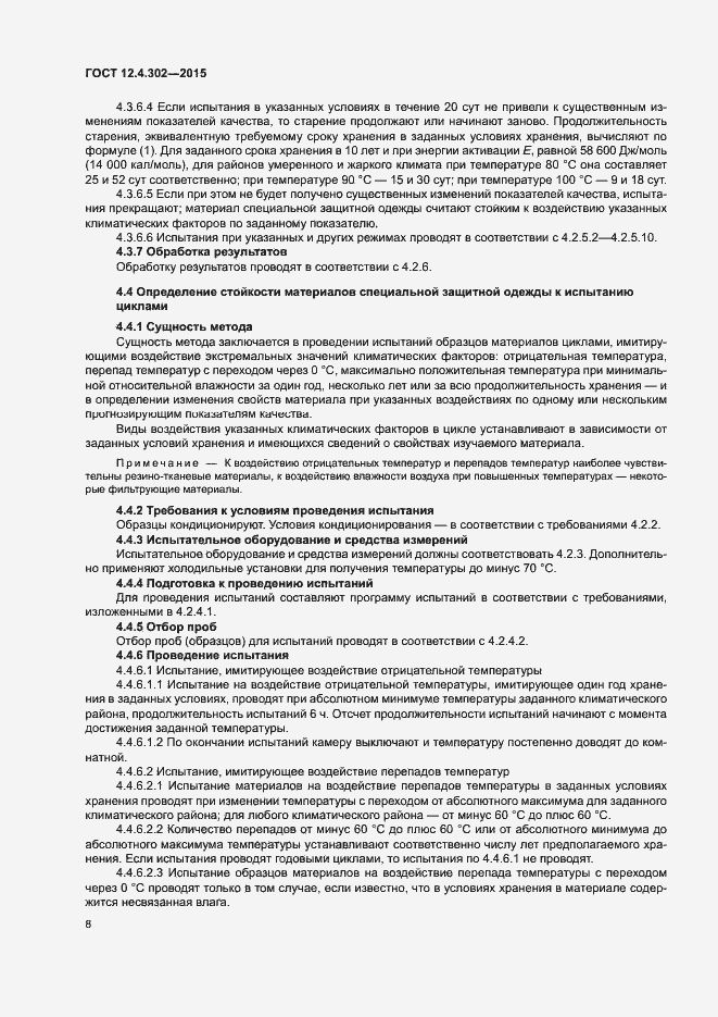 Страница 11 ГОСТ 12.4.302-2015