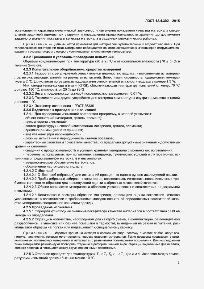 Страница 6 ГОСТ 12.4.302-2015