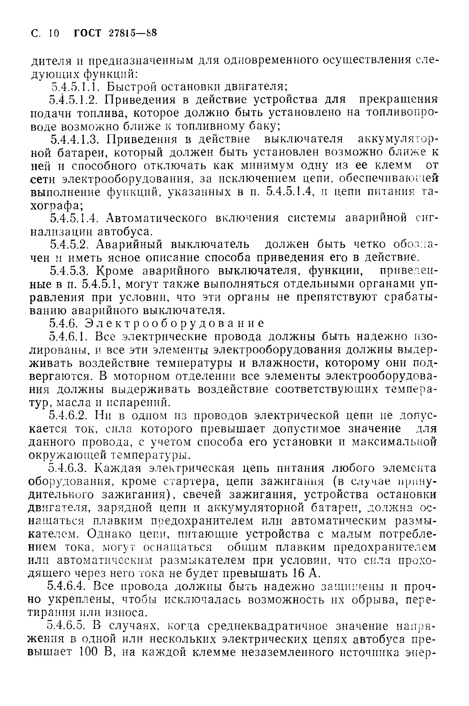 Страница 11 ГОСТ 27815-88