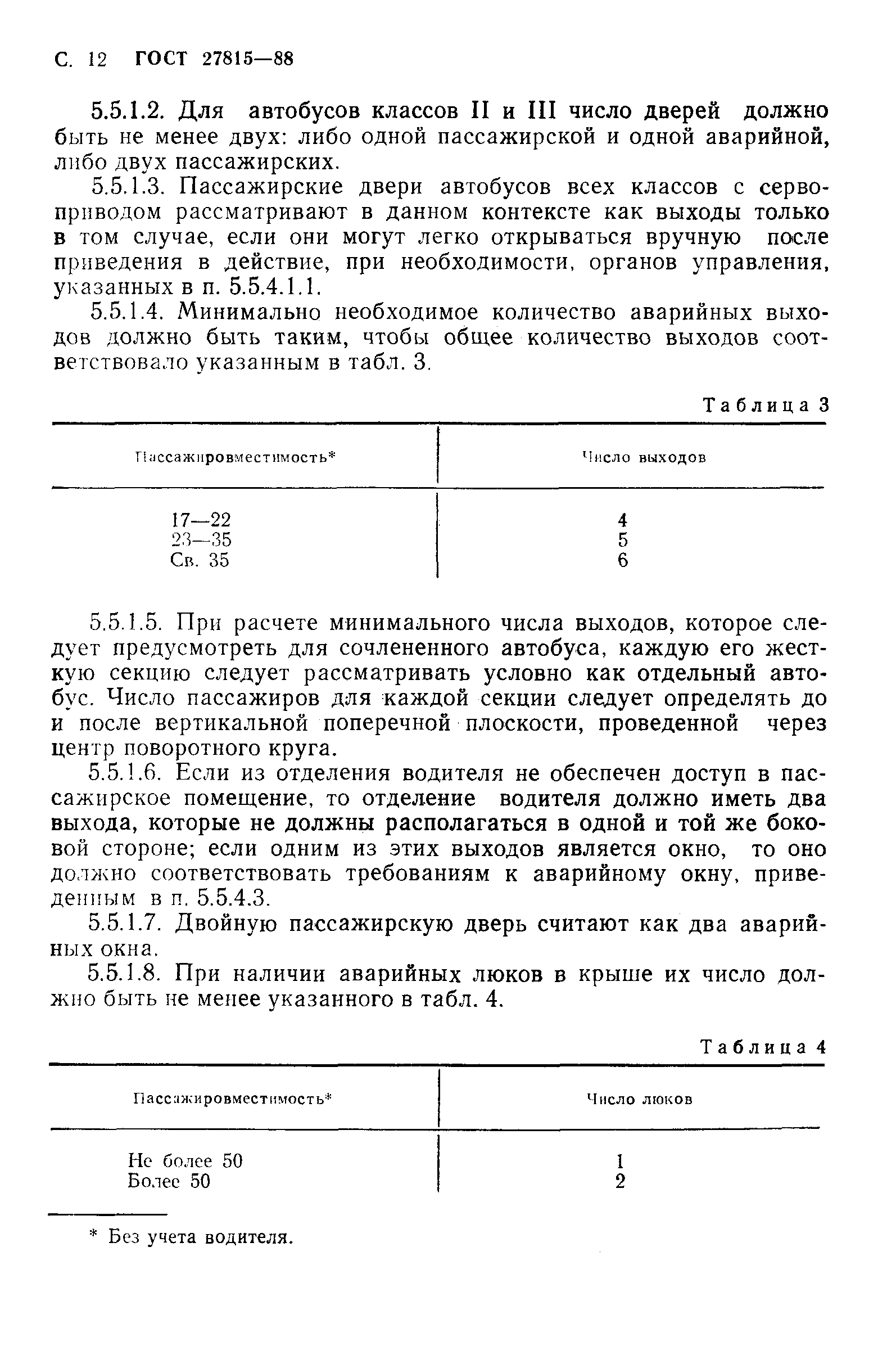 Страница 13 ГОСТ 27815-88