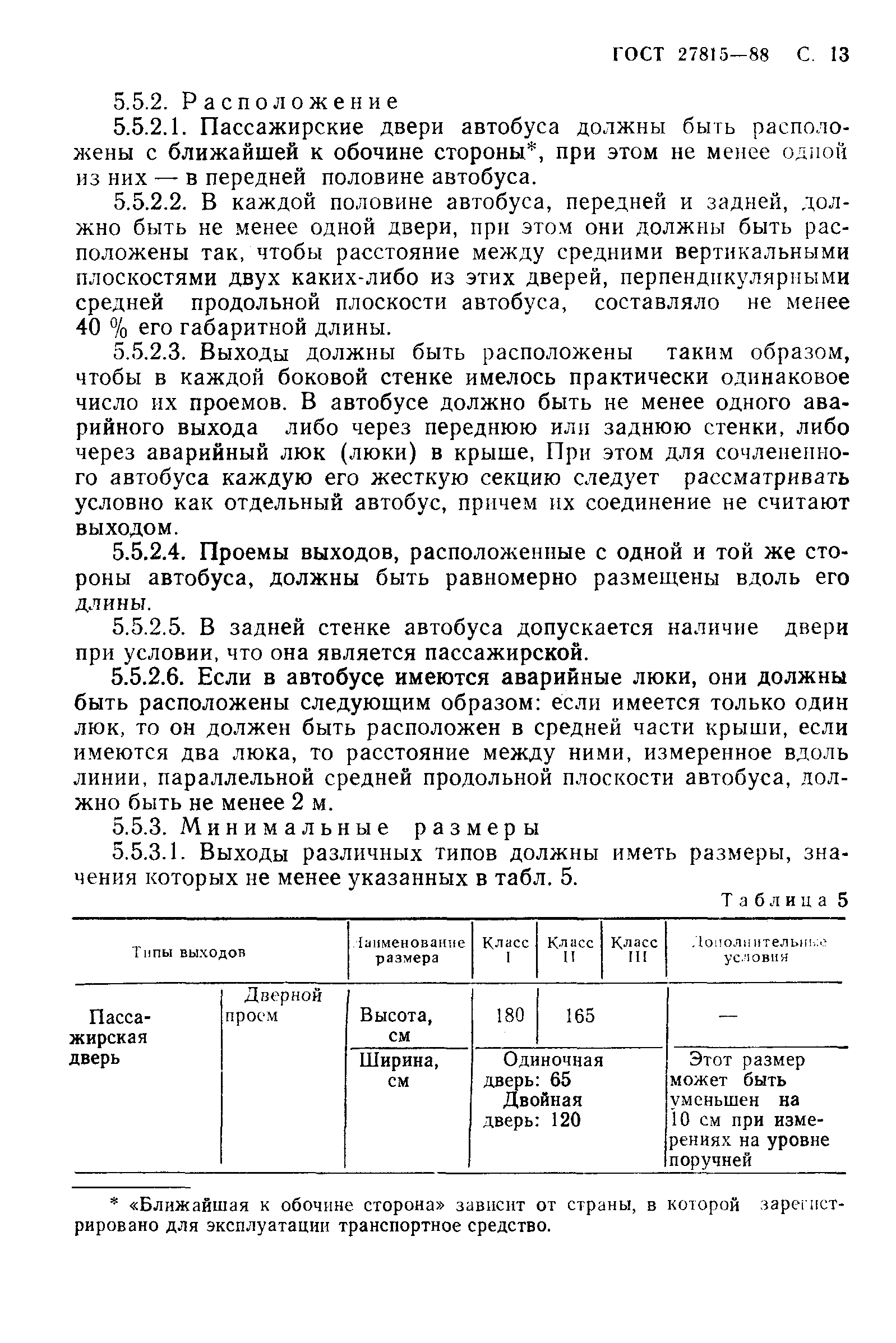 Страница 14 ГОСТ 27815-88