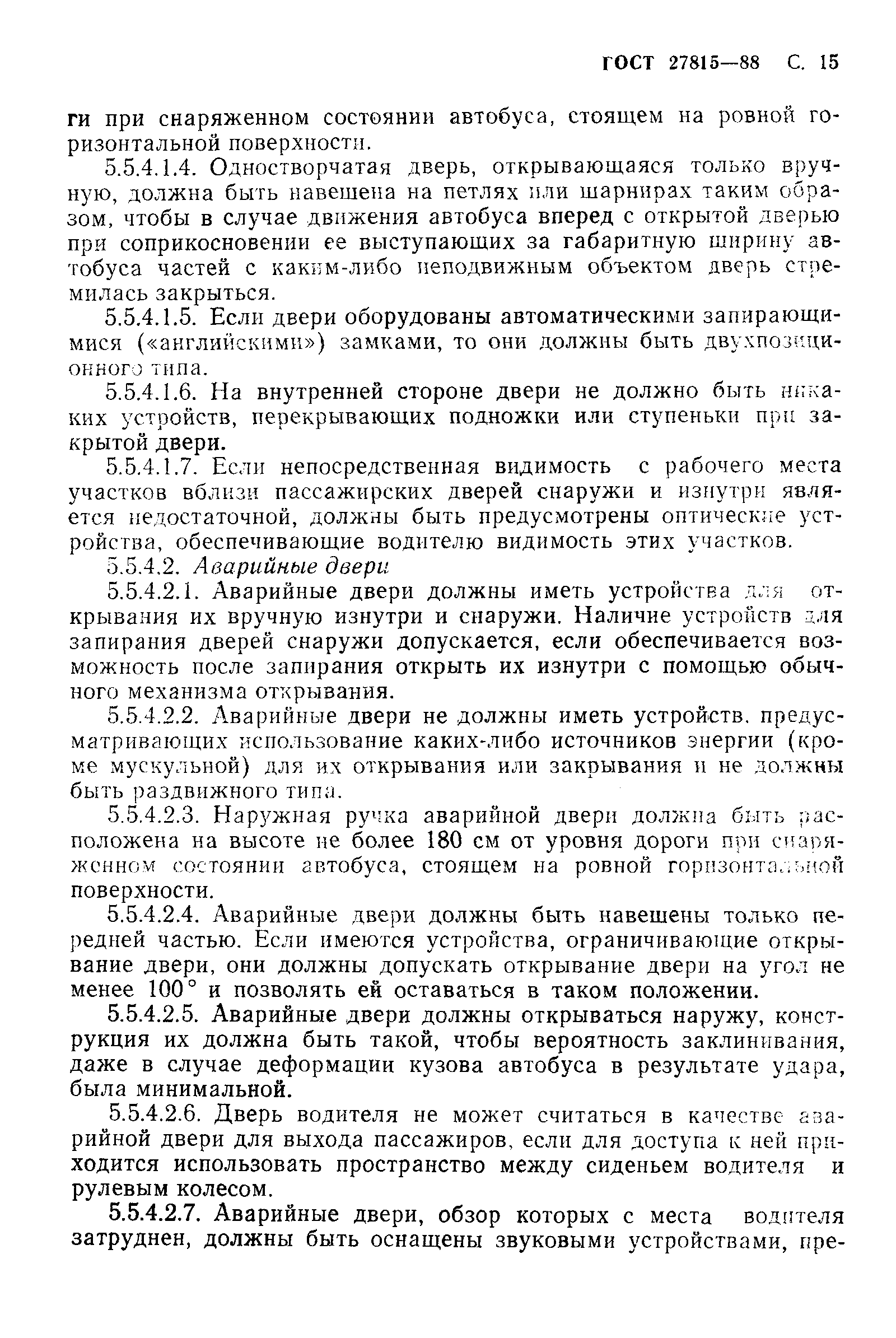 Страница 16 ГОСТ 27815-88