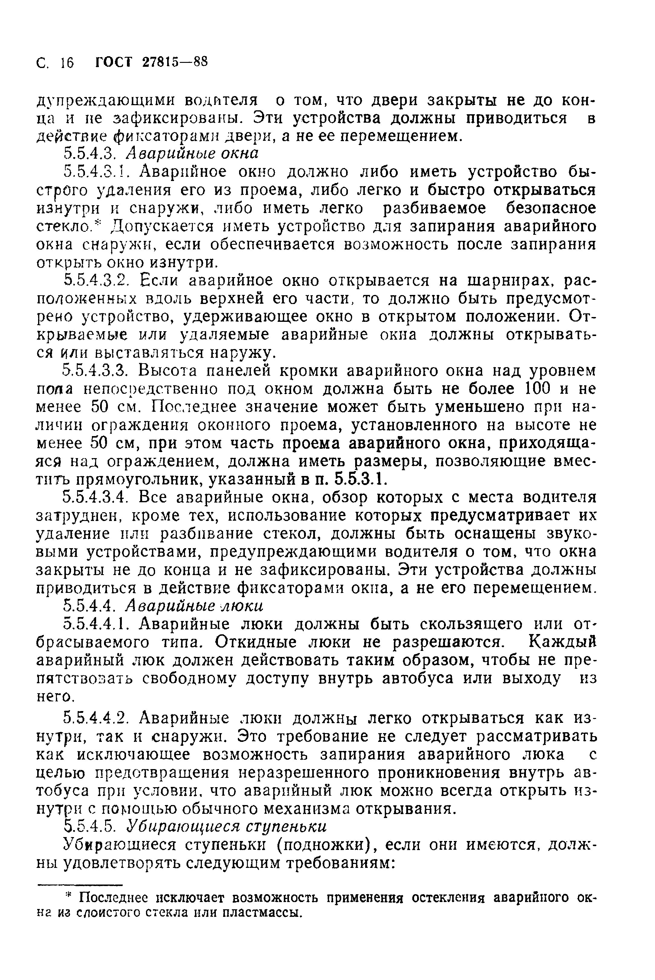 Страница 17 ГОСТ 27815-88