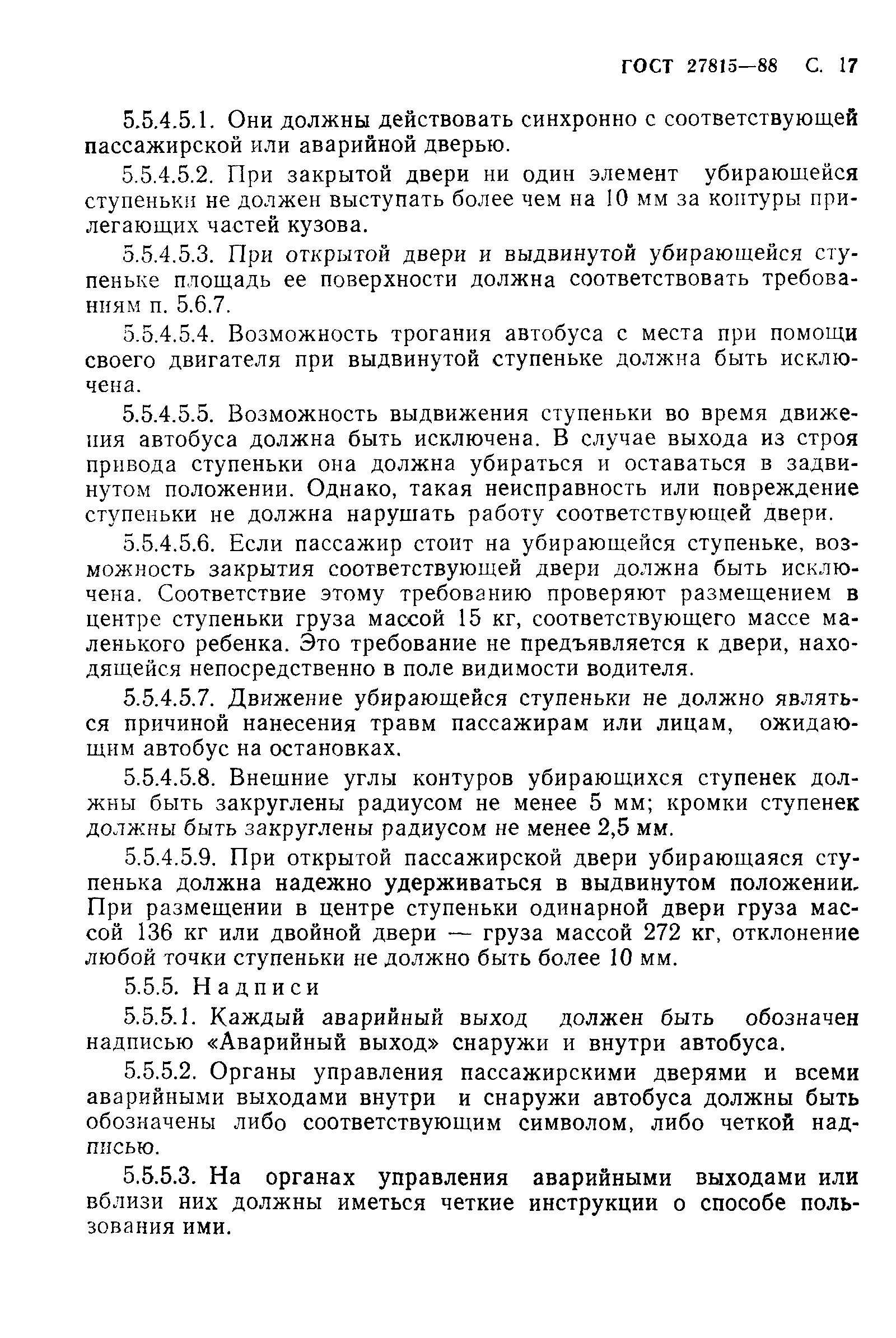 Страница 18 ГОСТ 27815-88