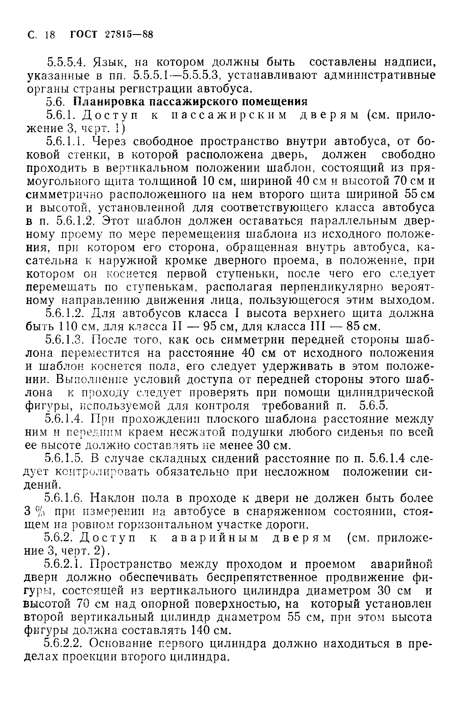 Страница 19 ГОСТ 27815-88