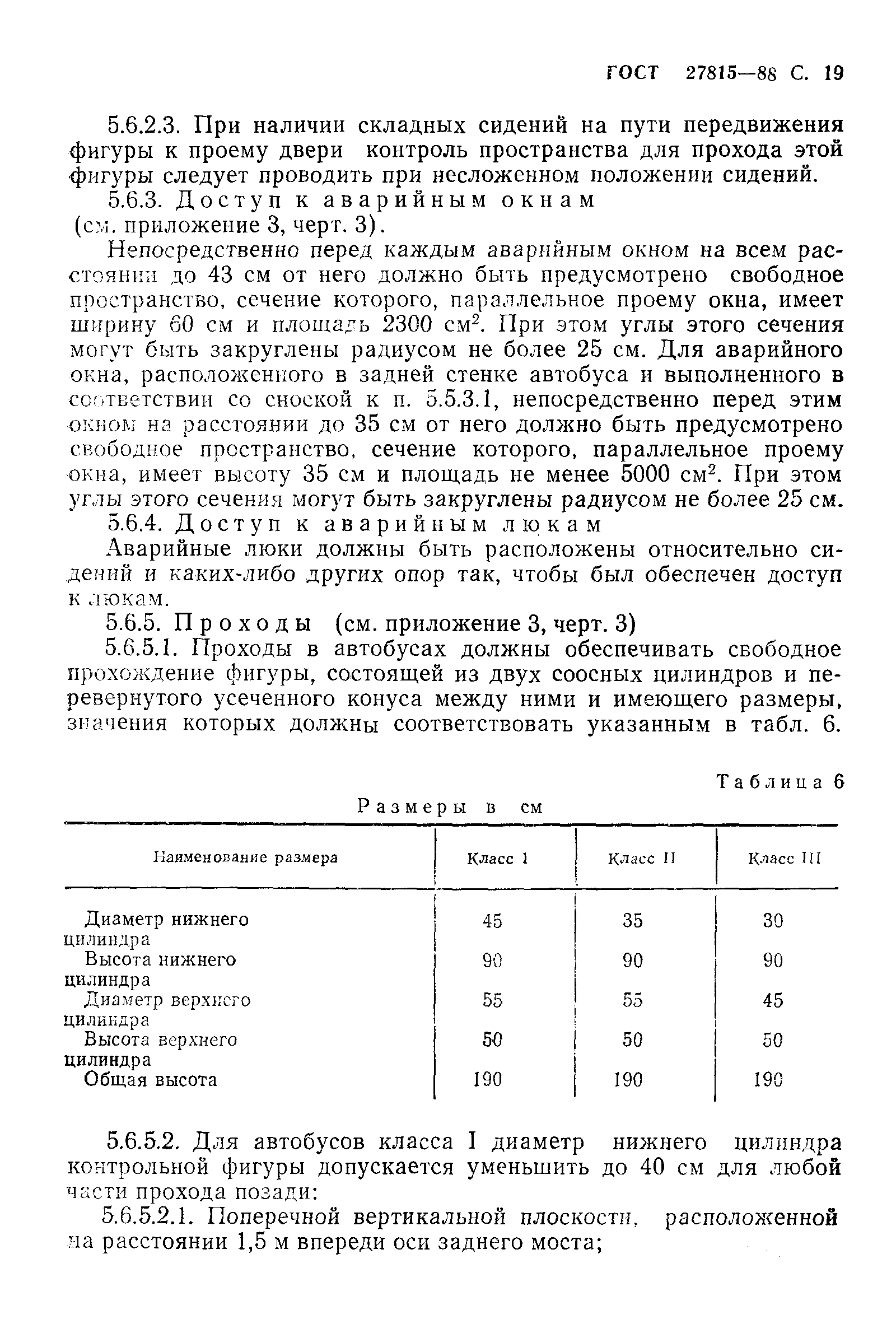 Страница 20 ГОСТ 27815-88