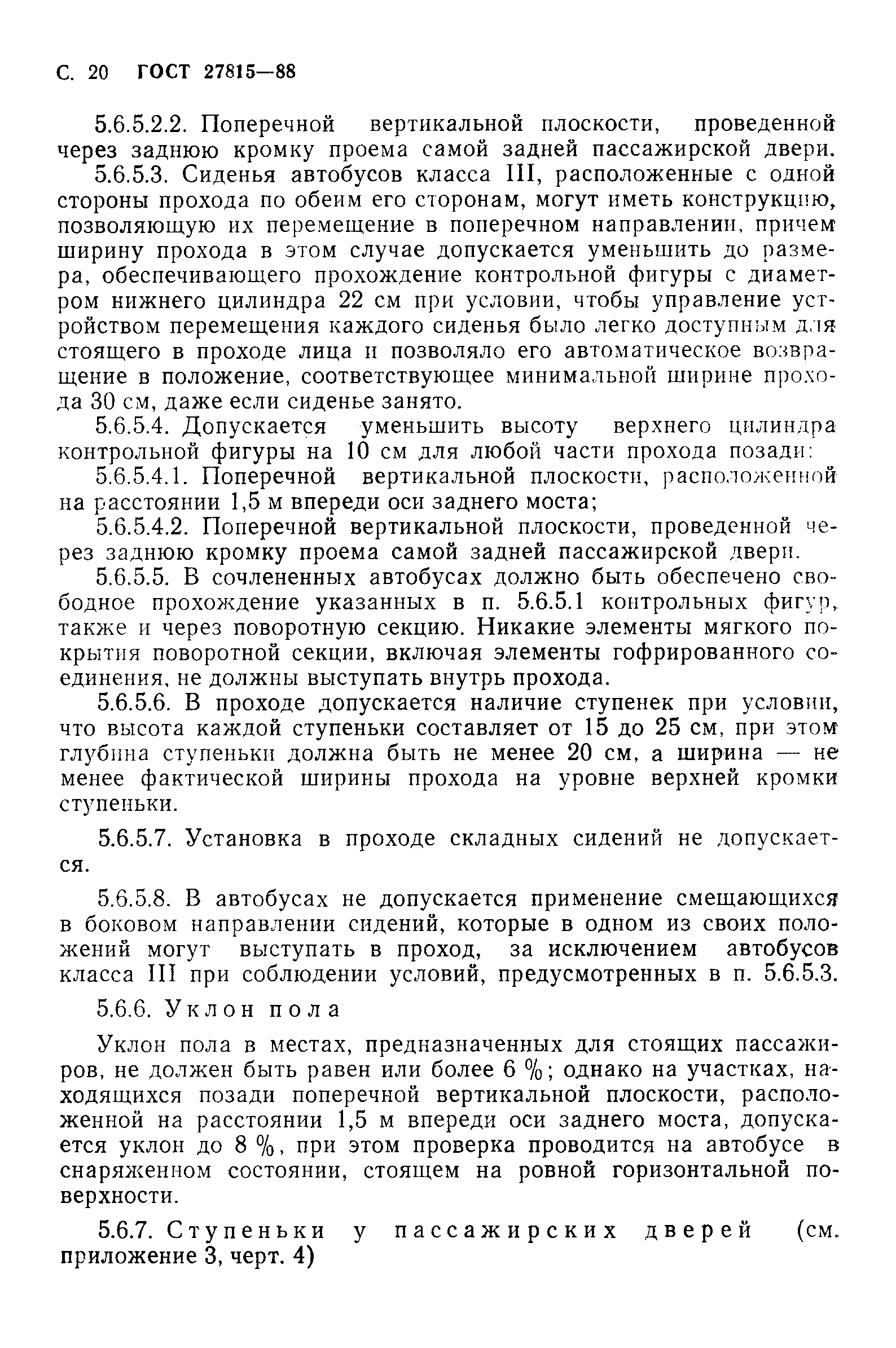 Страница 21 ГОСТ 27815-88