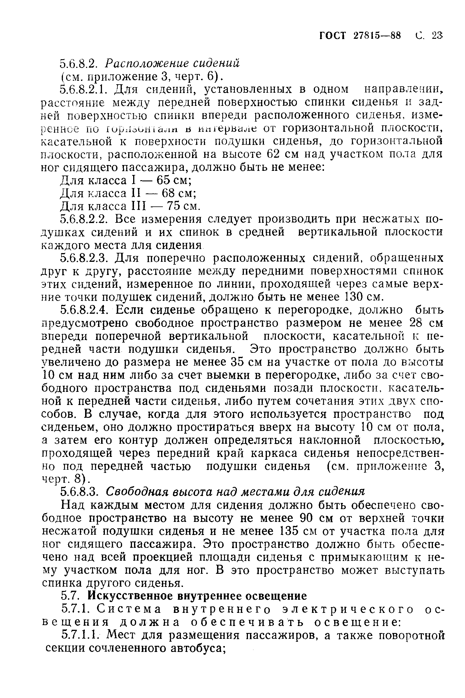 Страница 24 ГОСТ 27815-88