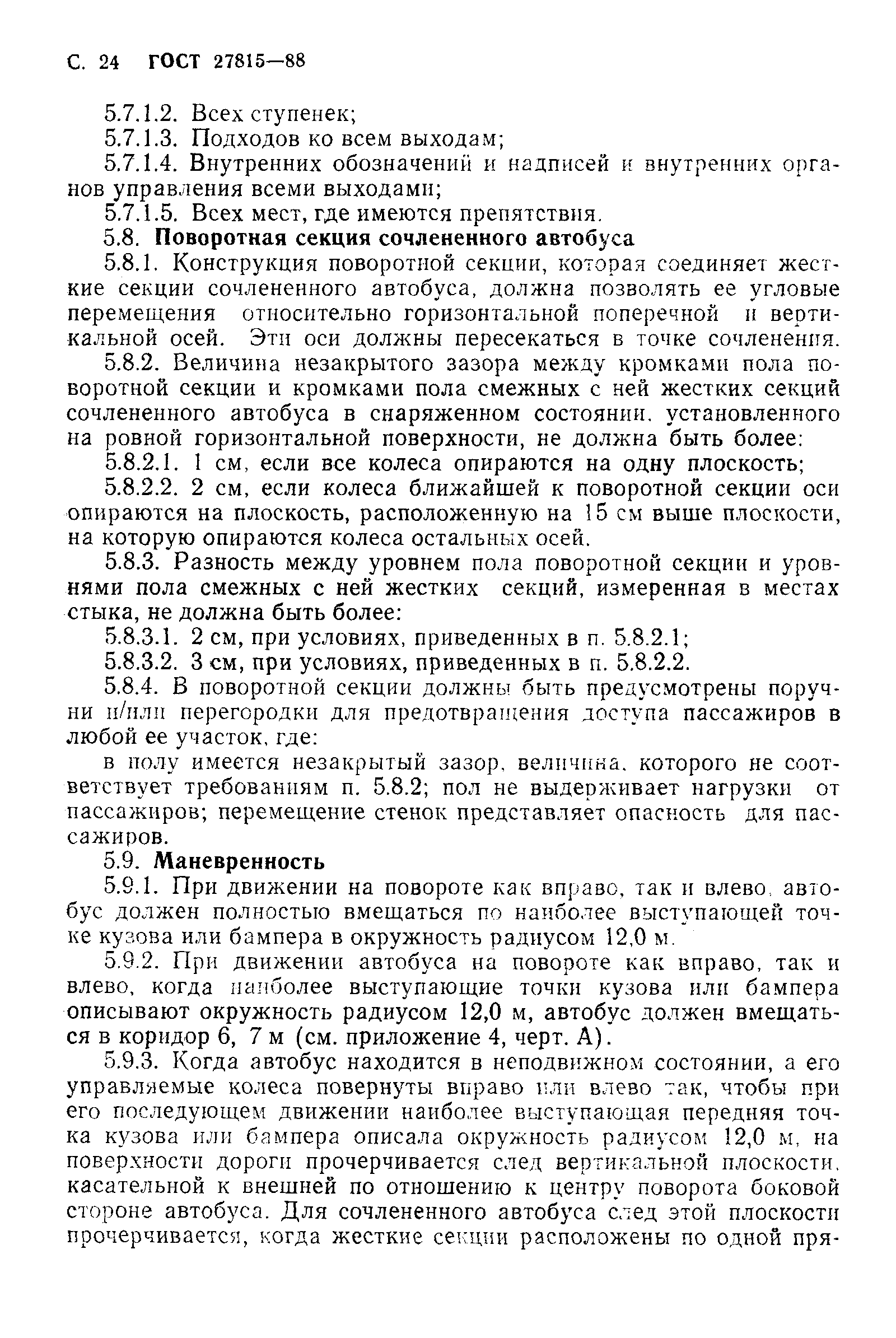 Страница 25 ГОСТ 27815-88