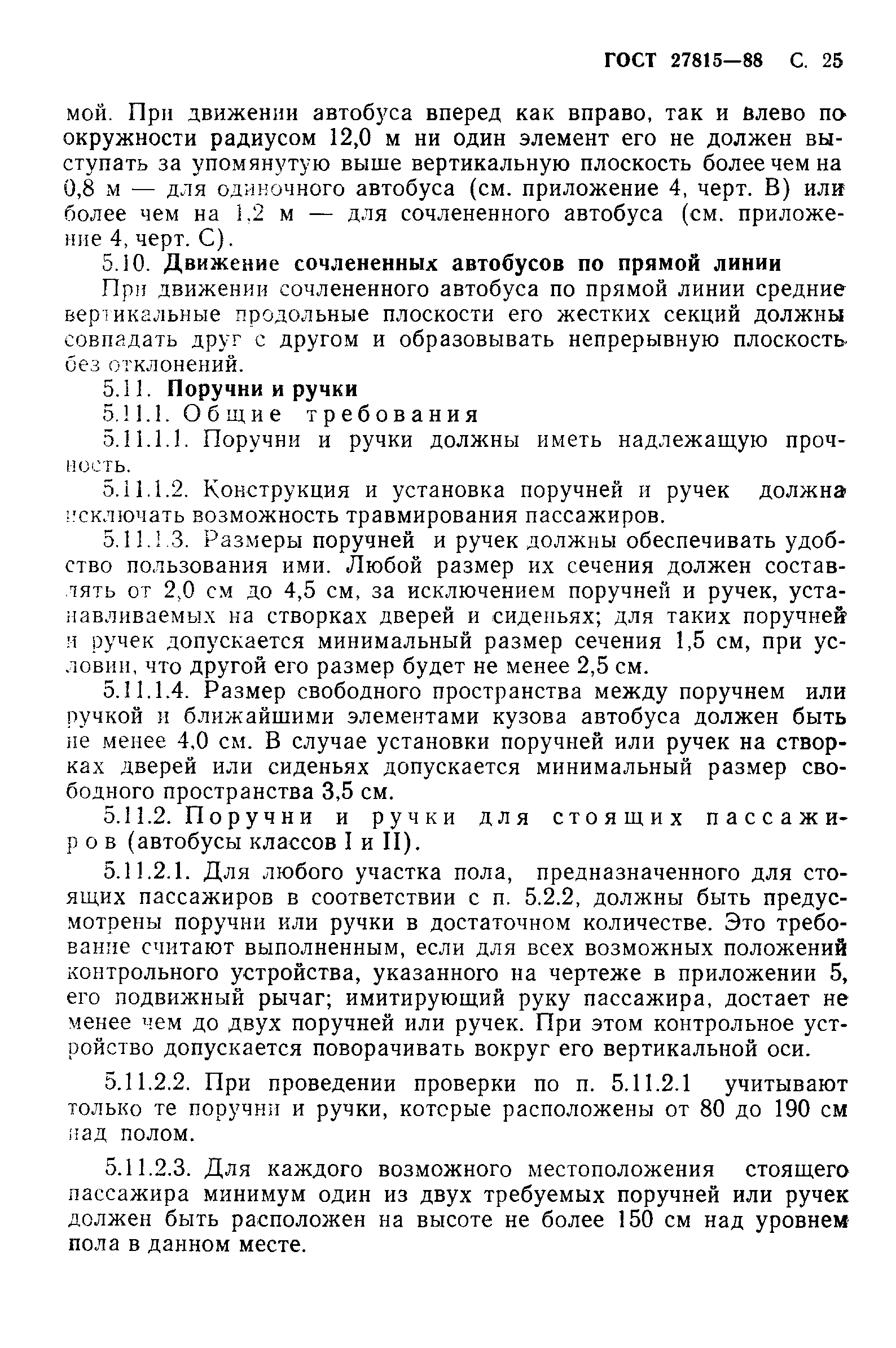 Страница 26 ГОСТ 27815-88