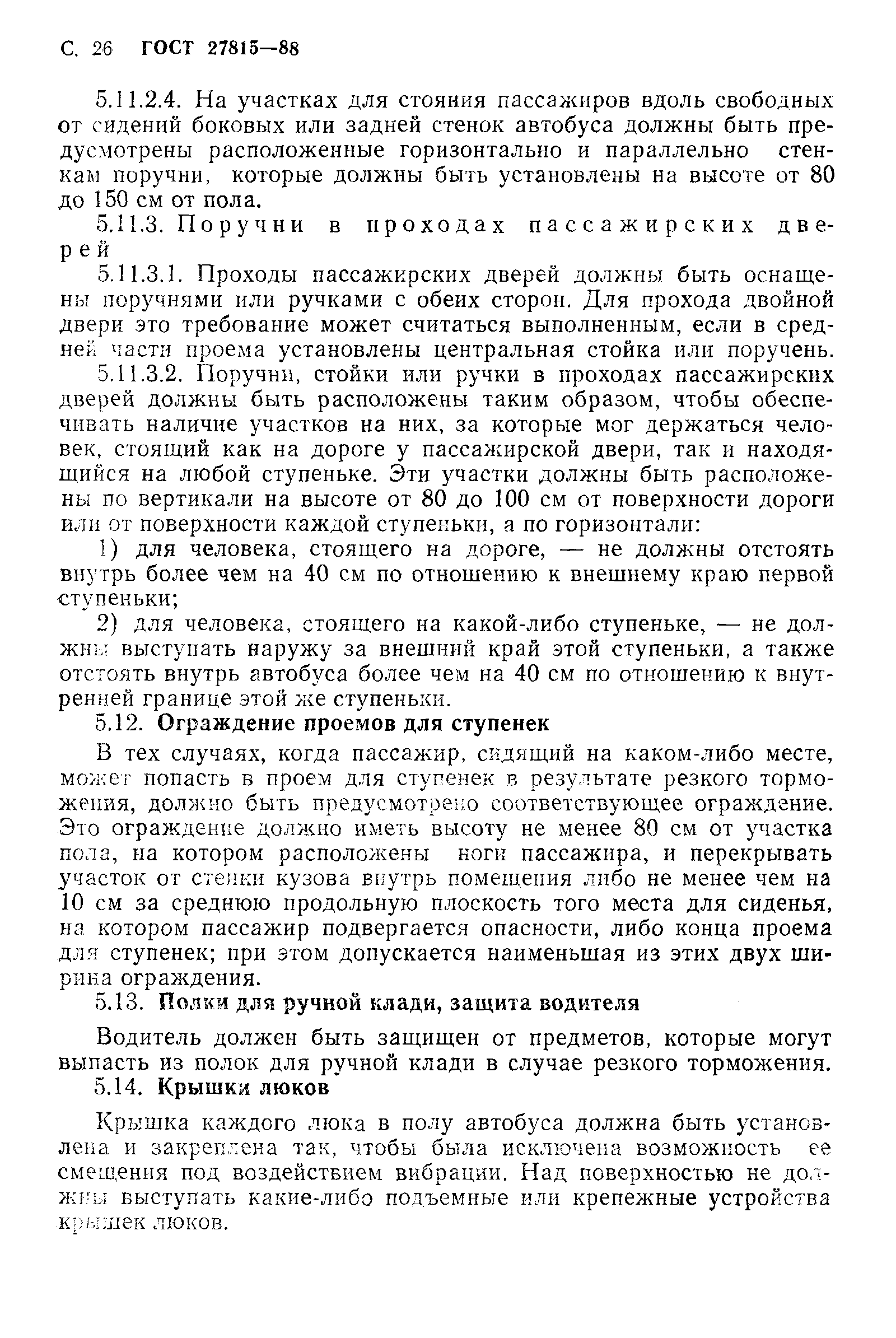 Страница 27 ГОСТ 27815-88