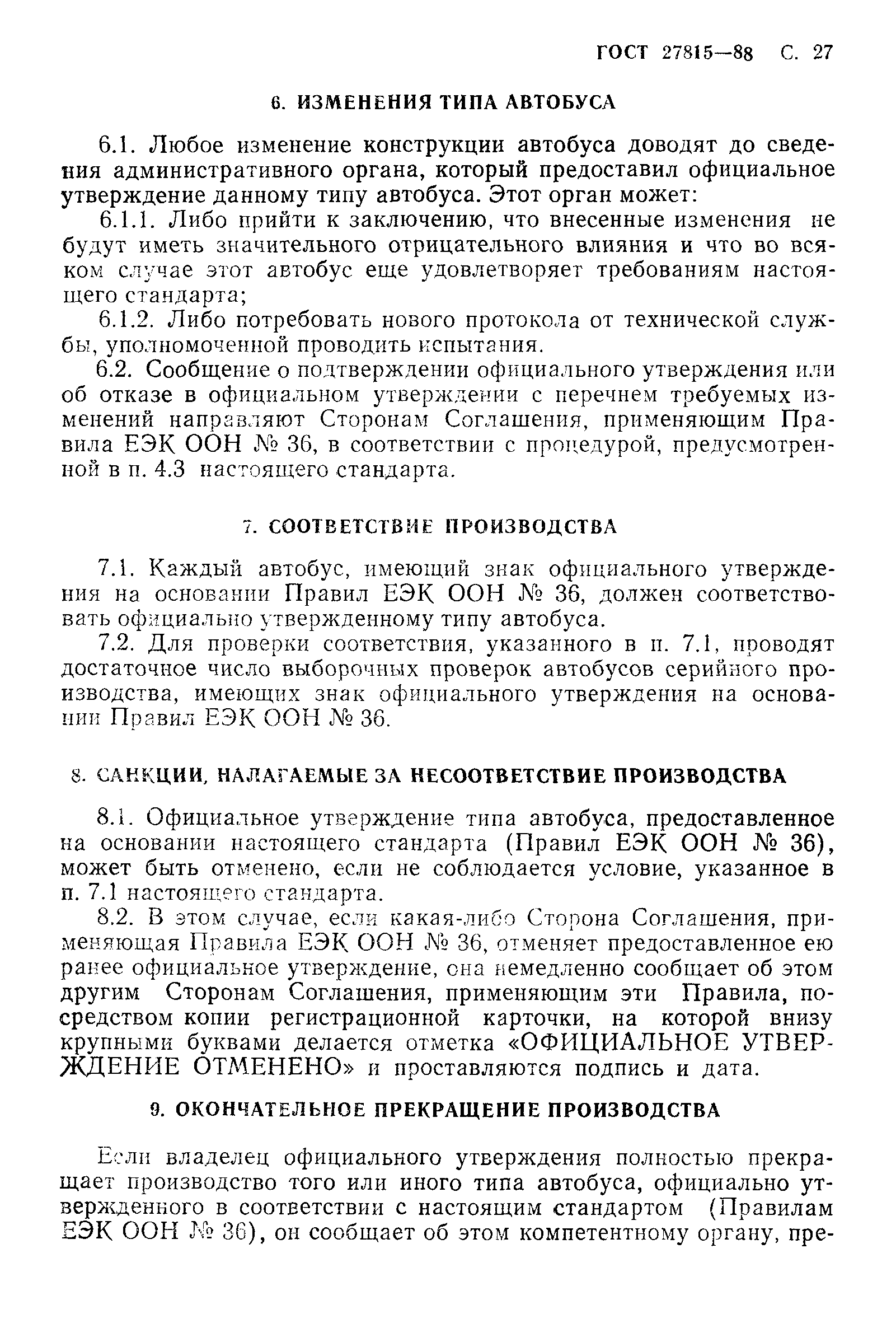 Страница 28 ГОСТ 27815-88