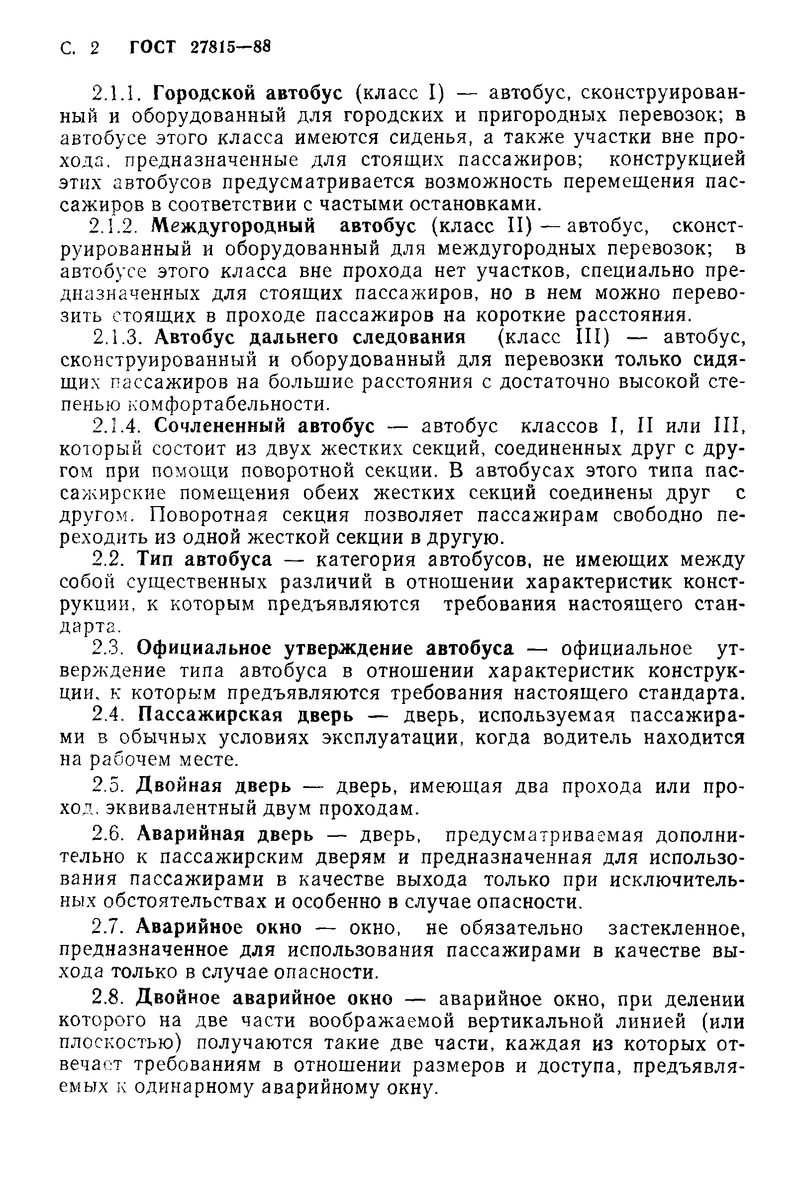 Страница 3 ГОСТ 27815-88