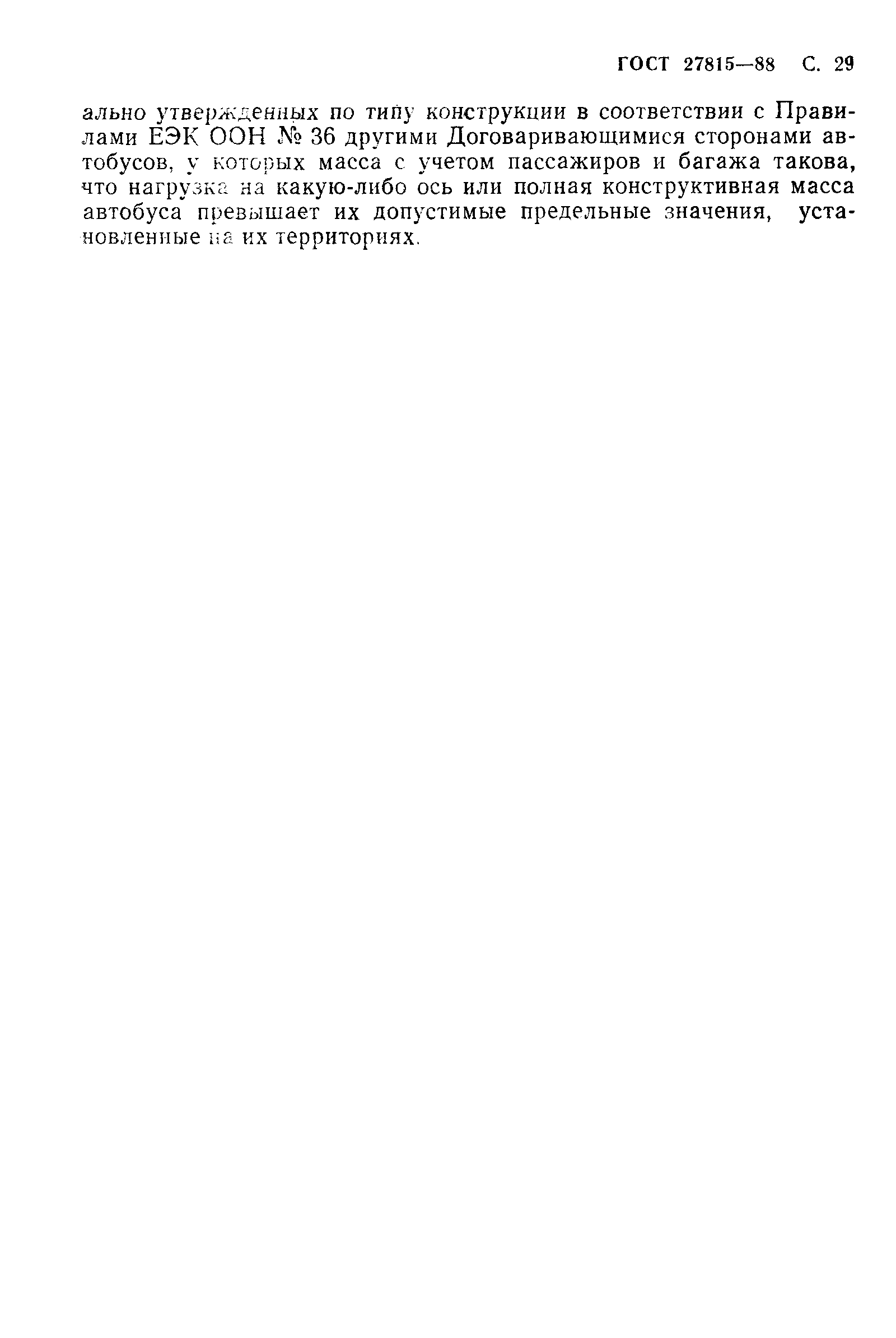 Страница 30 ГОСТ 27815-88