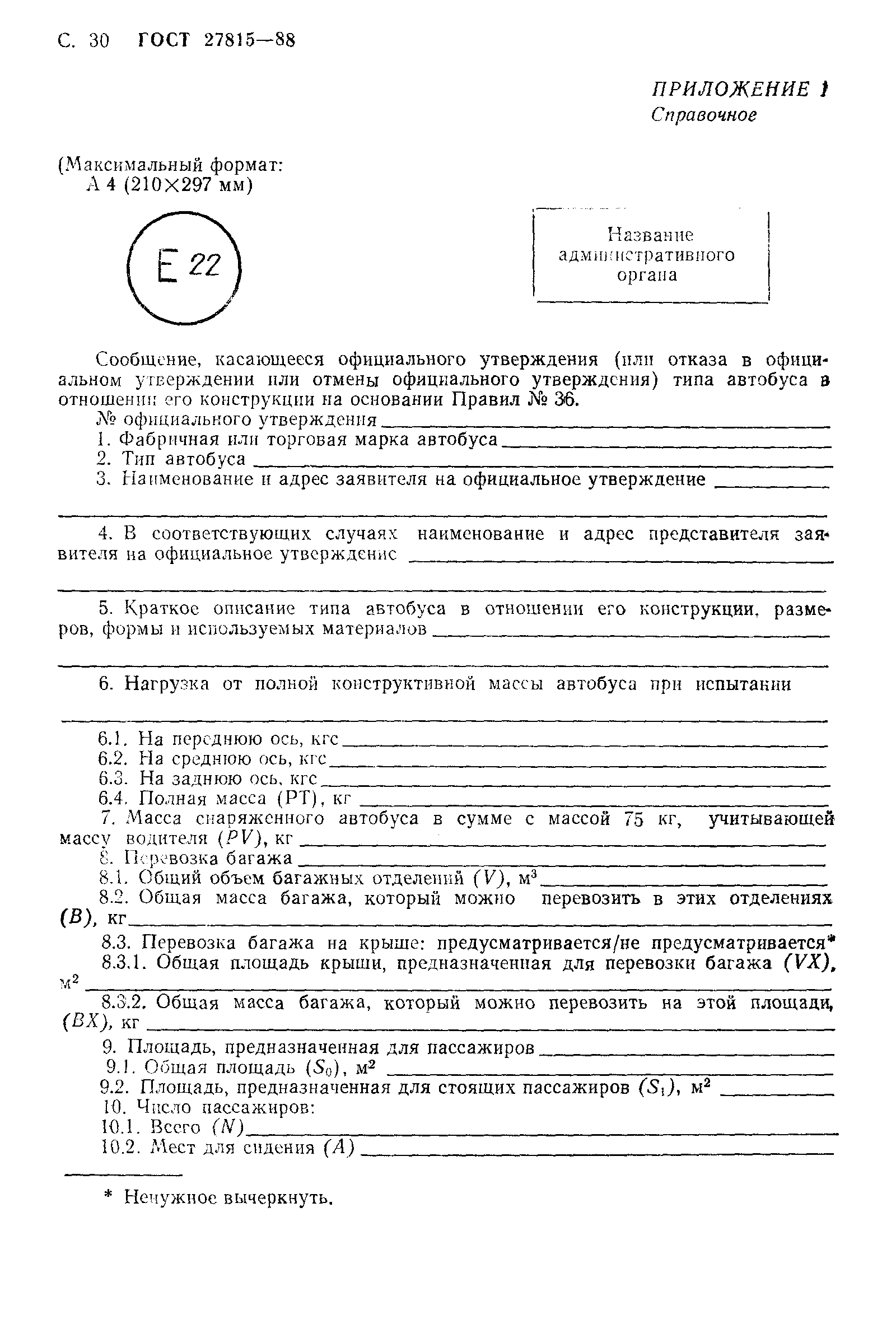 Страница 31 ГОСТ 27815-88