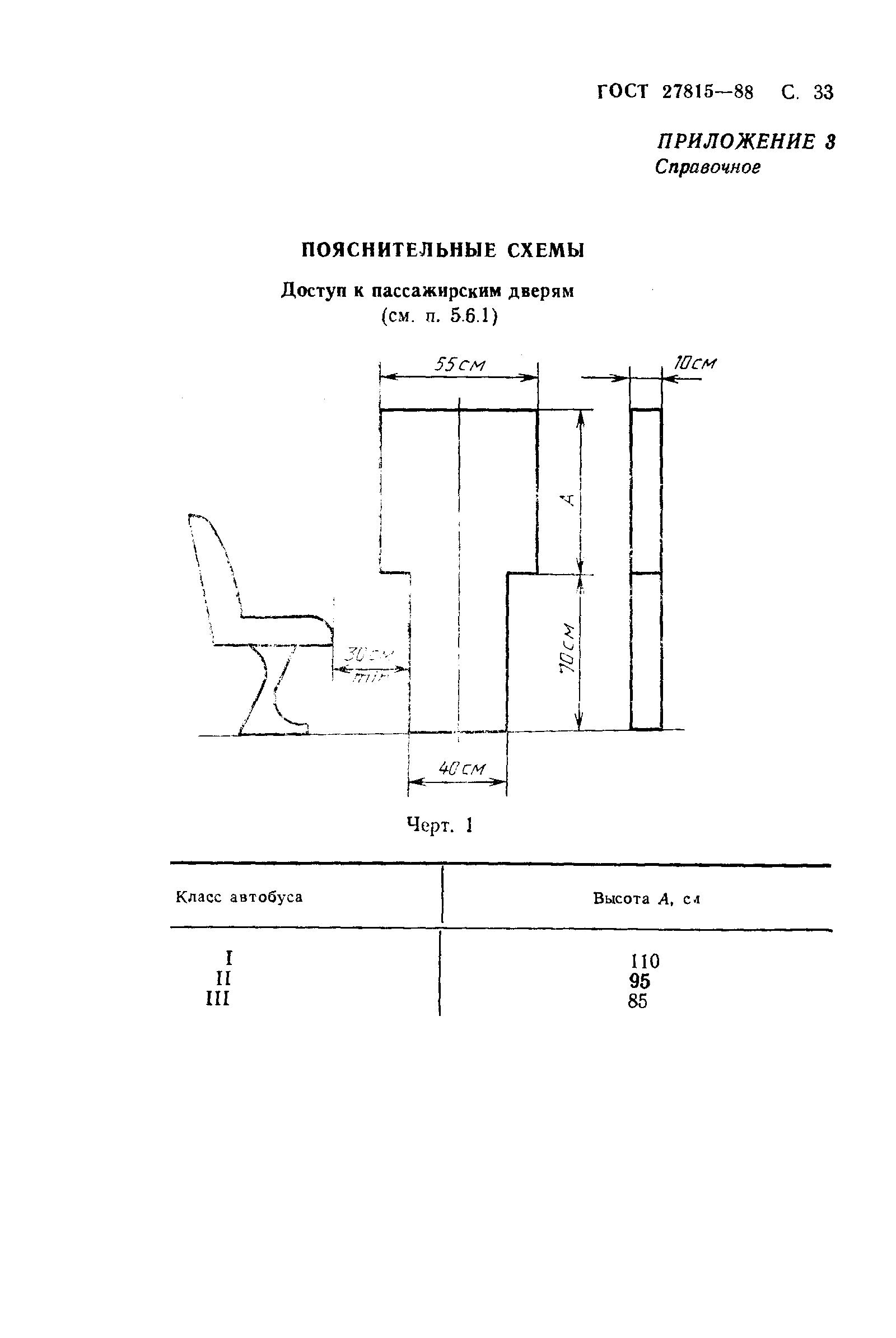 Страница 34 ГОСТ 27815-88