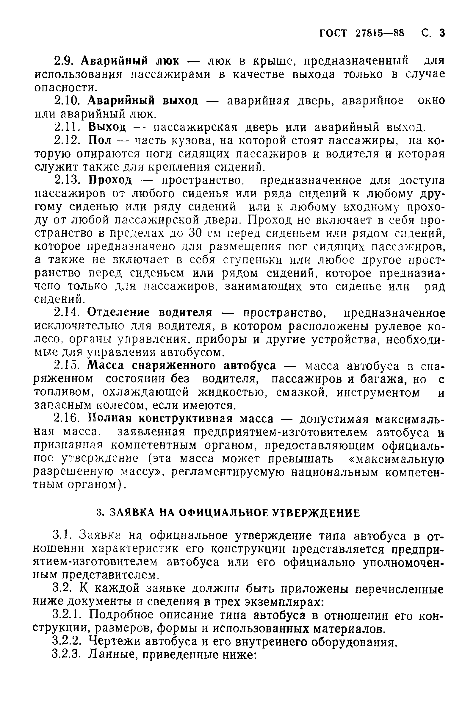 Страница 4 ГОСТ 27815-88