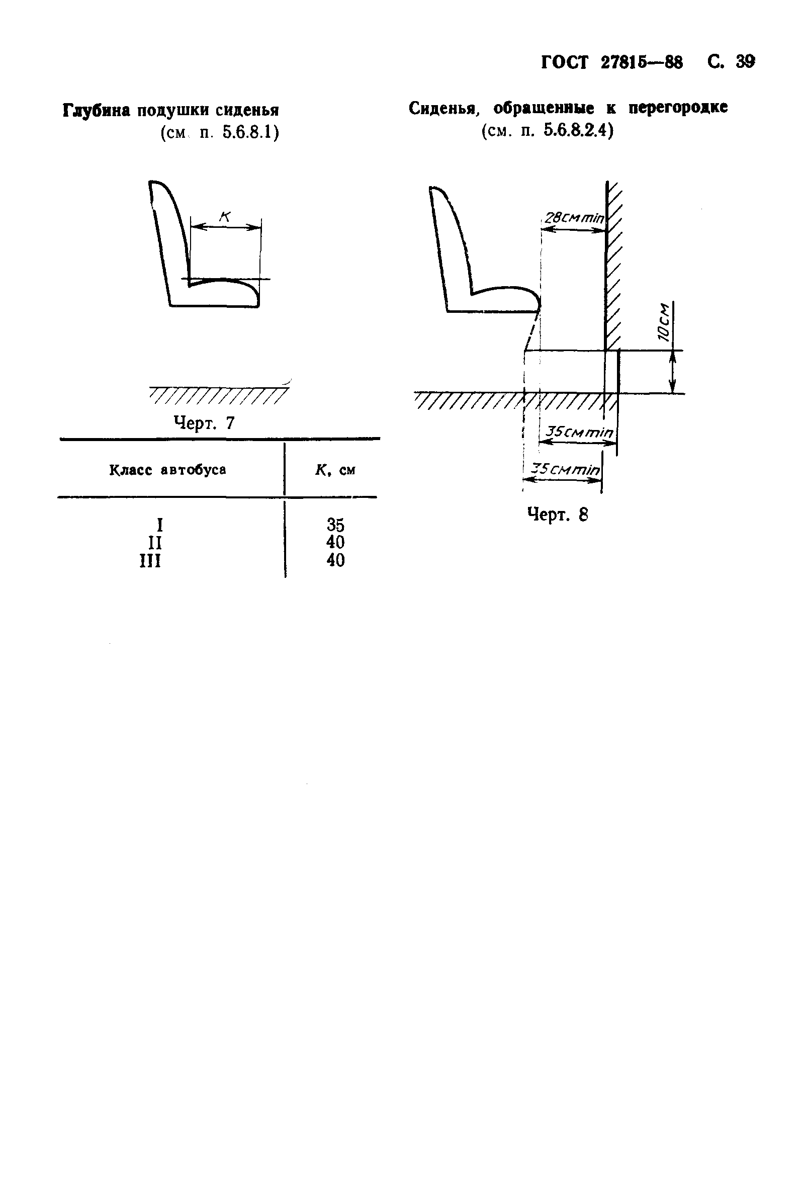 Страница 40 ГОСТ 27815-88