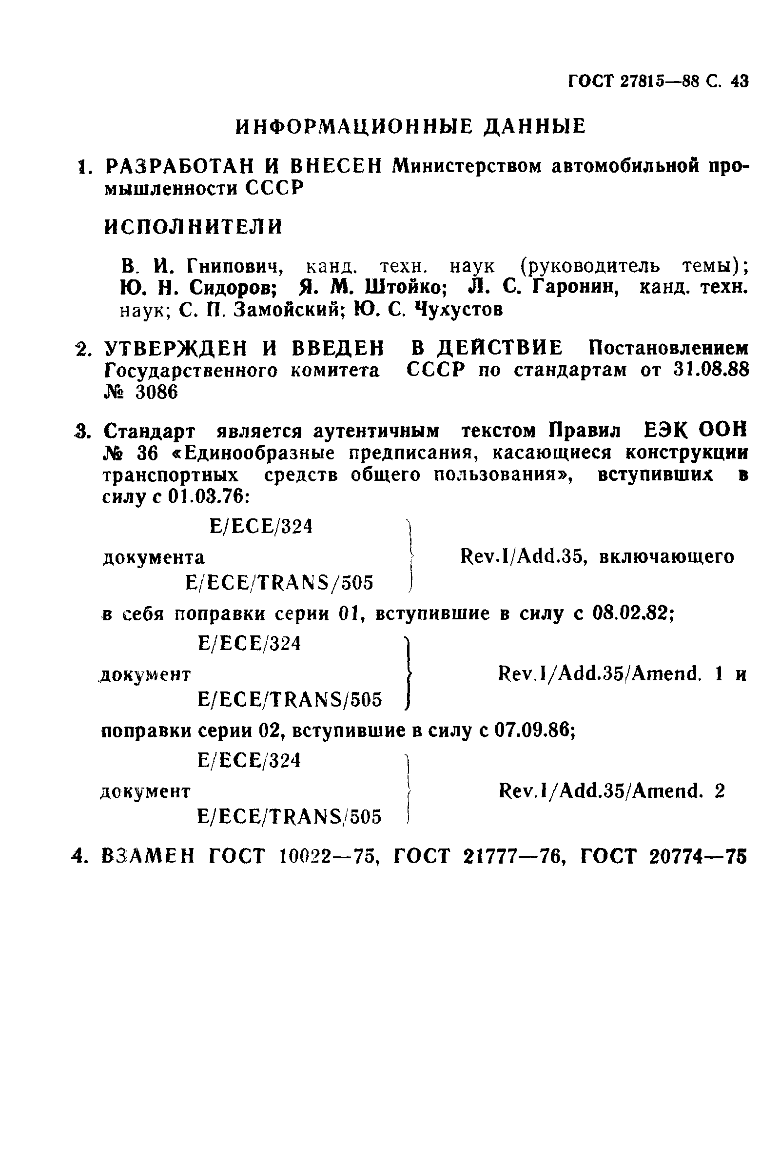 Страница 44 ГОСТ 27815-88