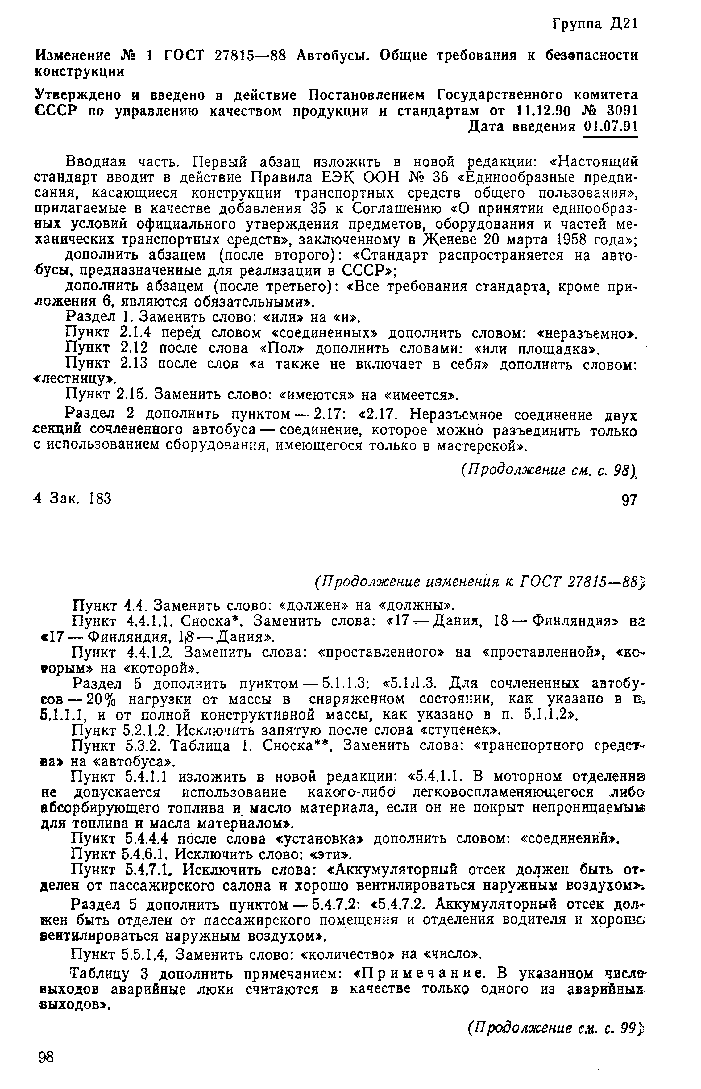 Страница 45 ГОСТ 27815-88