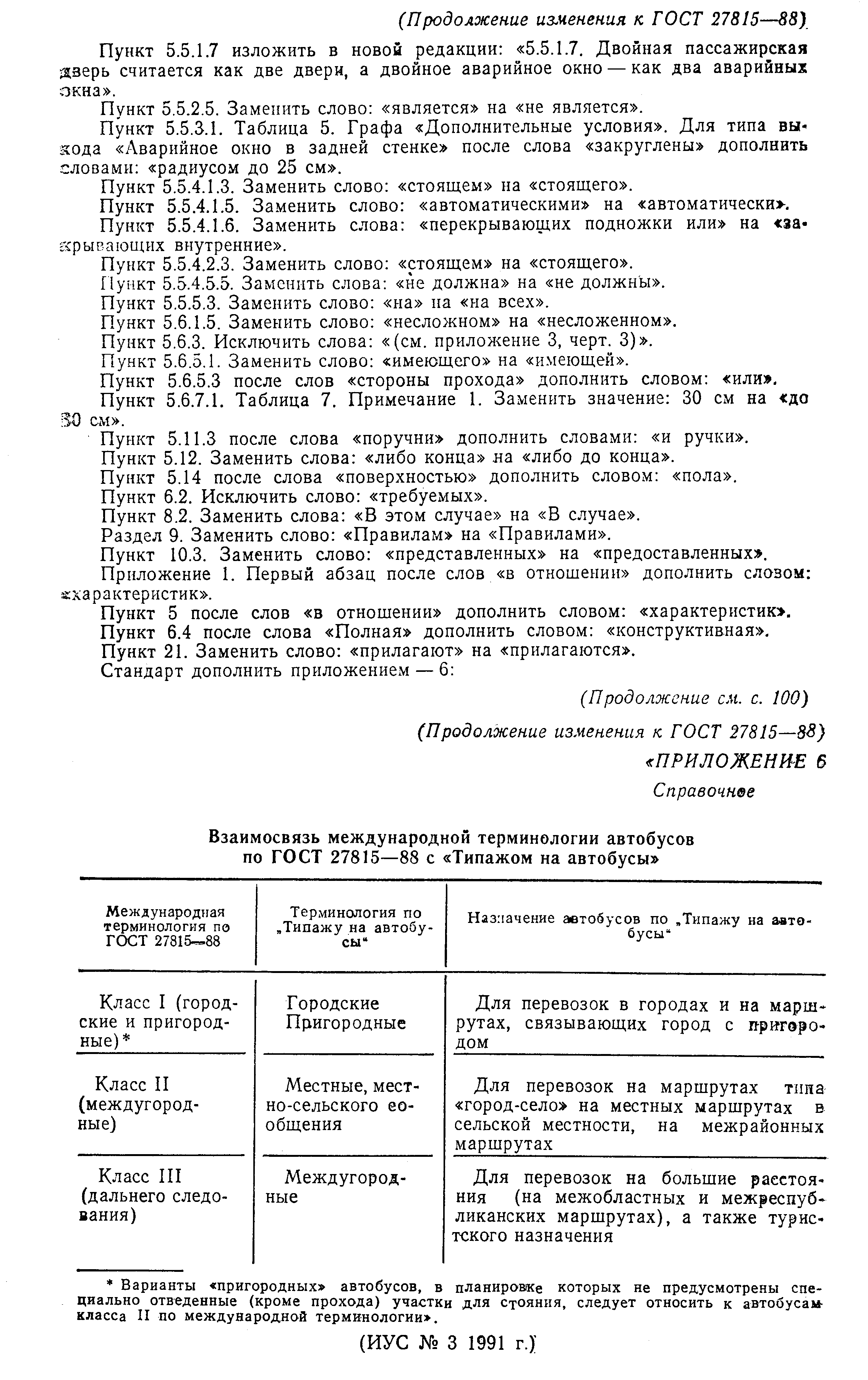 Страница 46 ГОСТ 27815-88