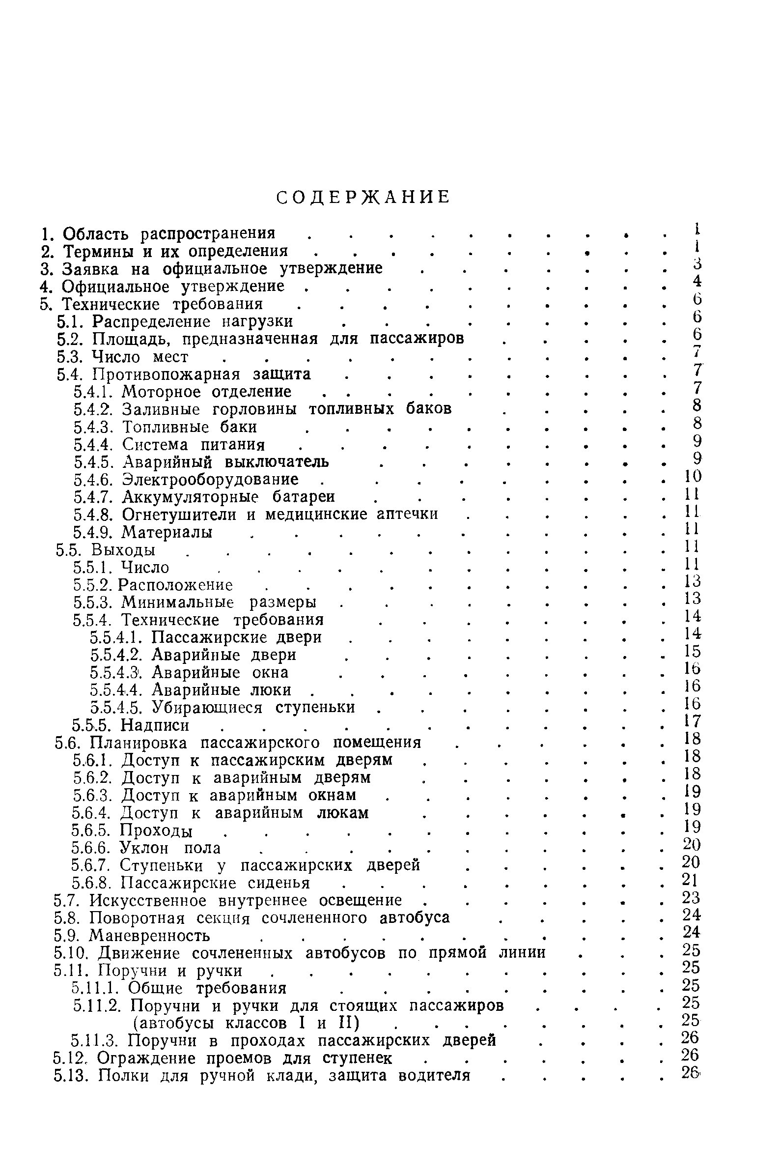 Страница 47 ГОСТ 27815-88