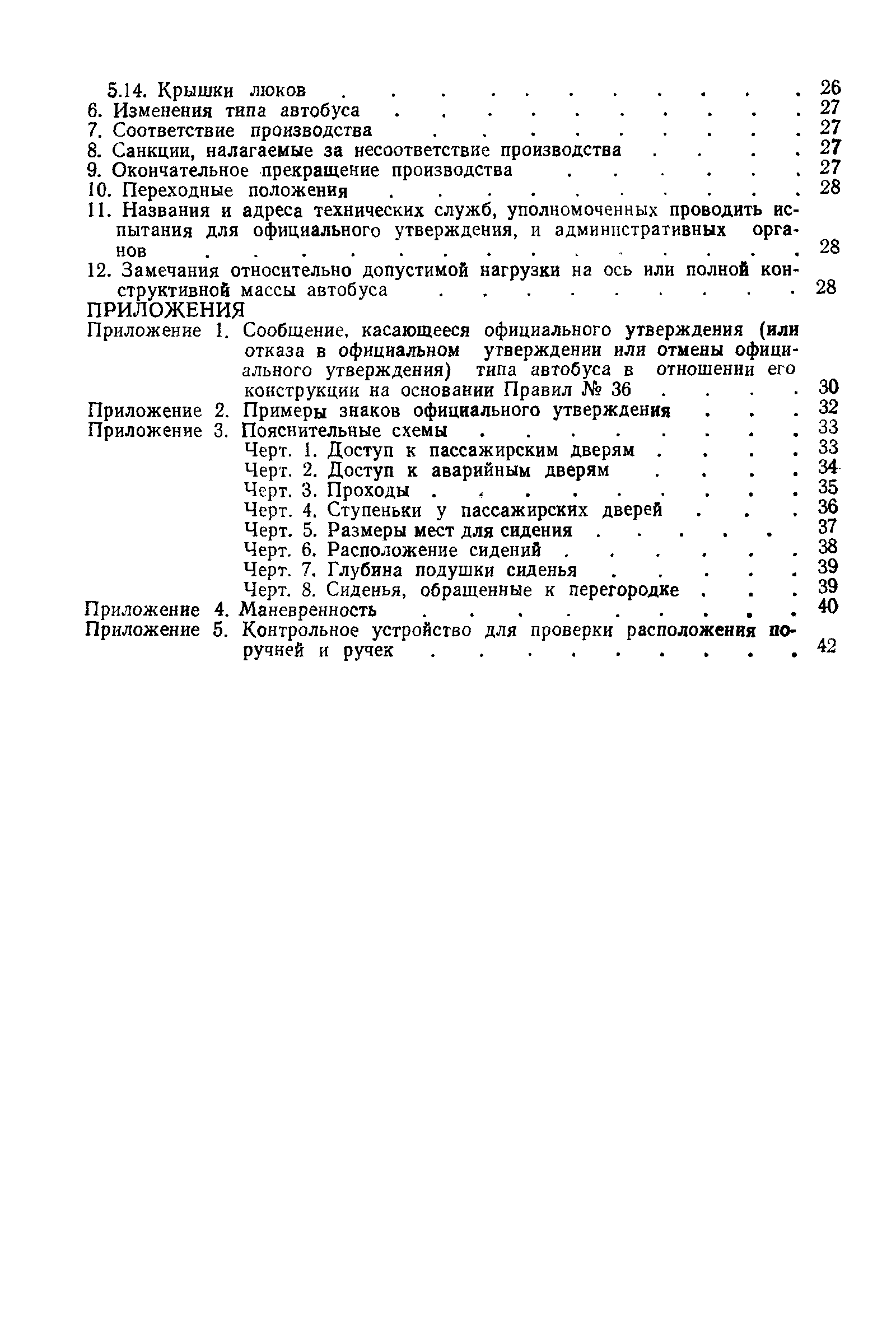 Страница 48 ГОСТ 27815-88
