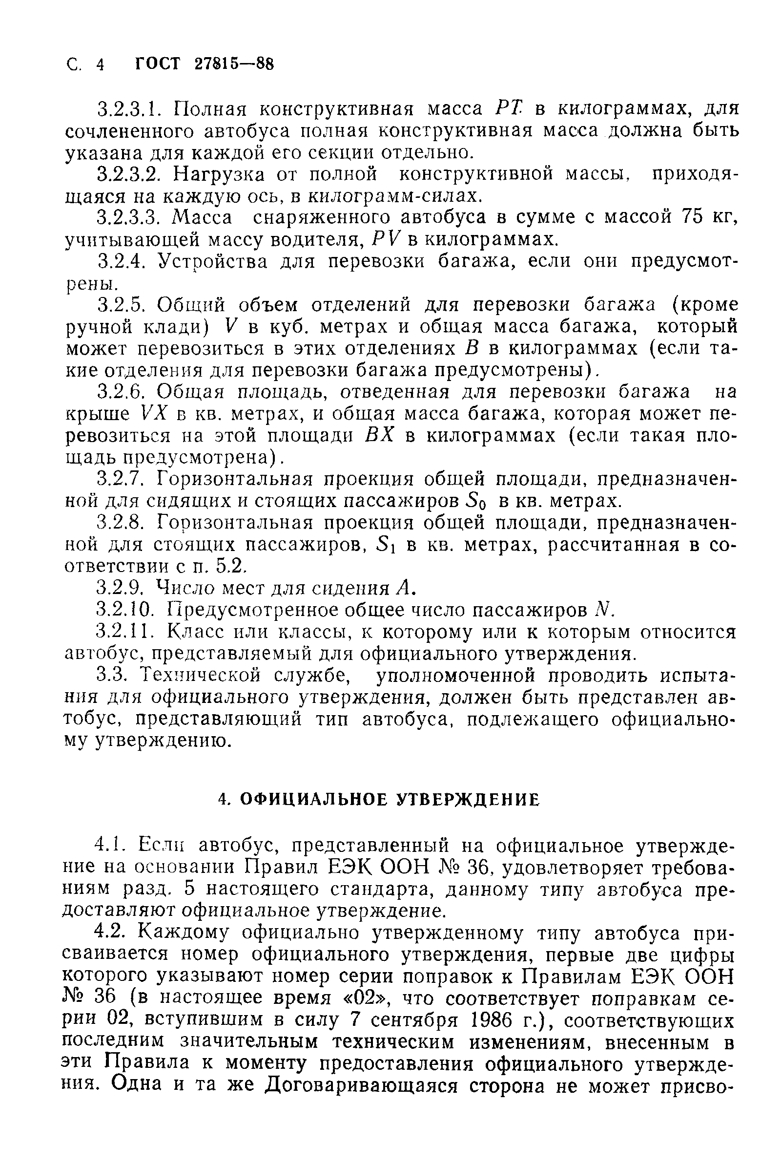 Страница 5 ГОСТ 27815-88