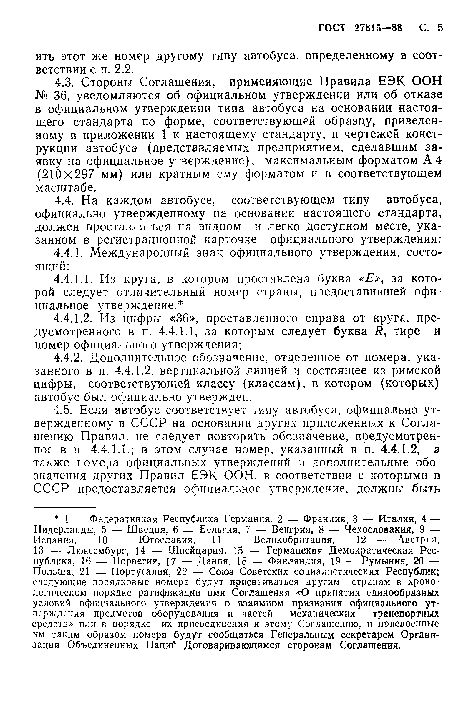 Страница 6 ГОСТ 27815-88