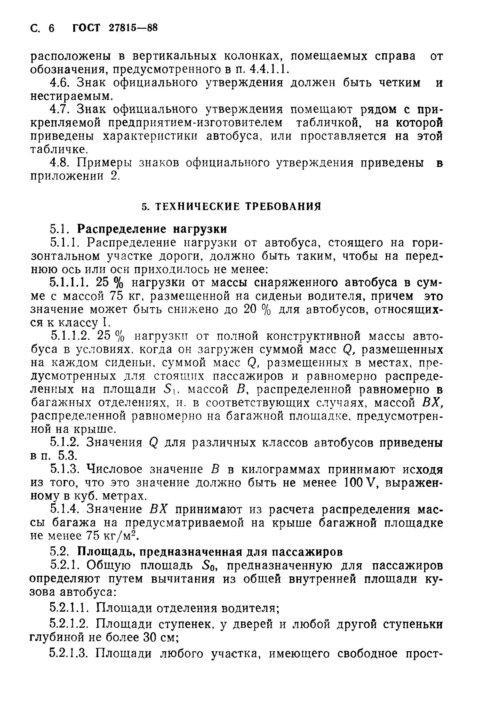 Страница 7 ГОСТ 27815-88