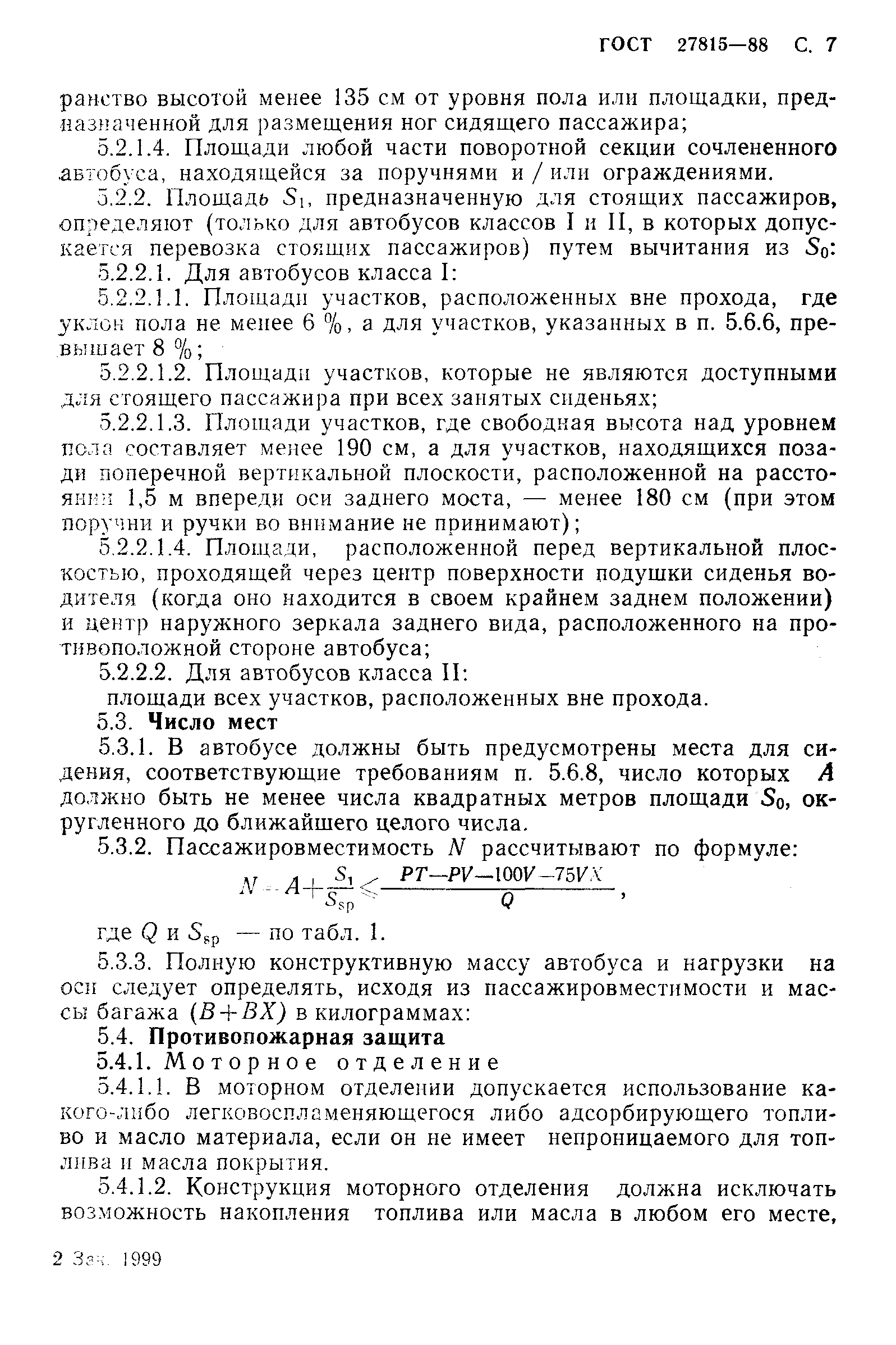 Страница 8 ГОСТ 27815-88