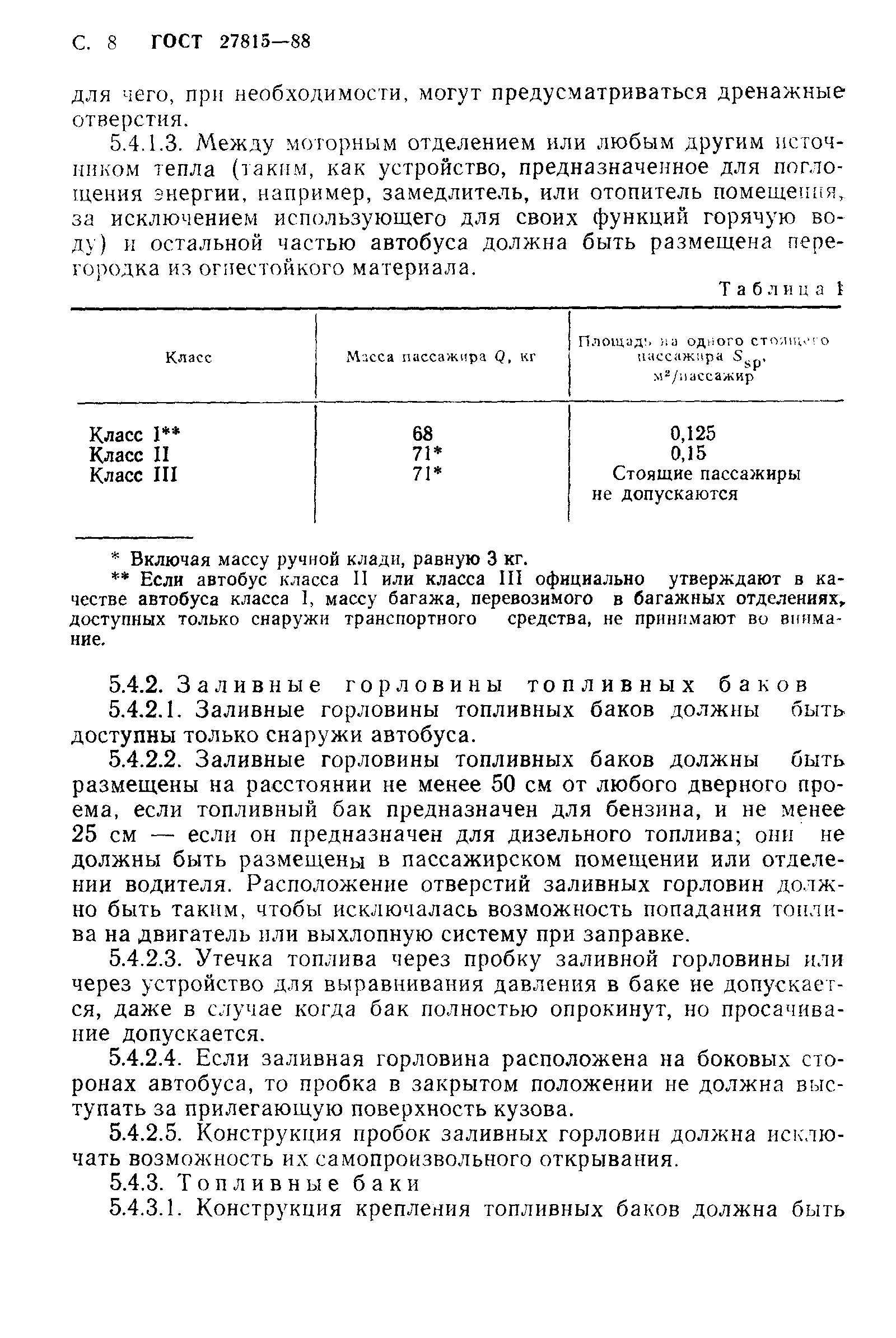 Страница 9 ГОСТ 27815-88