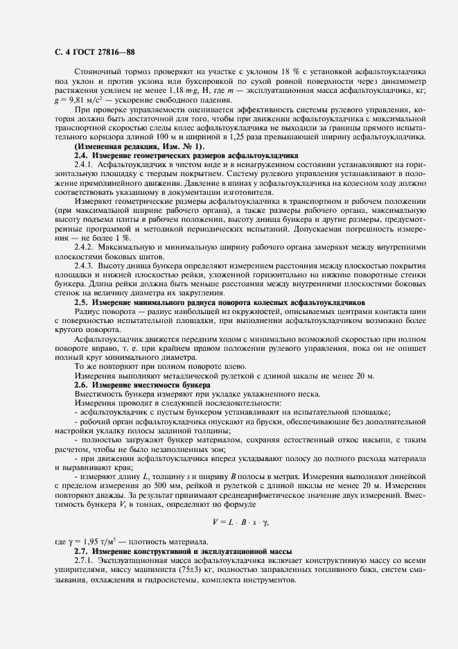 Страница 5 ГОСТ 27816-88