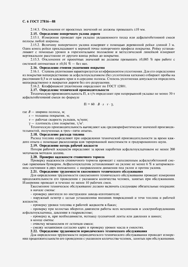 Страница 7 ГОСТ 27816-88