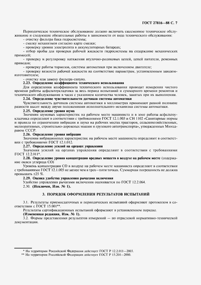 Страница 8 ГОСТ 27816-88