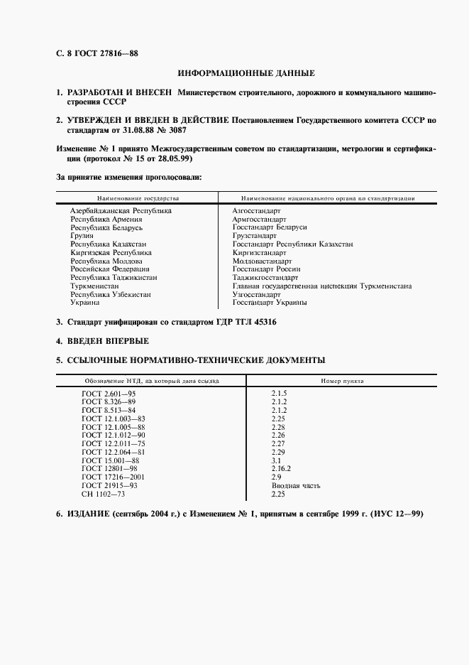 Страница 9 ГОСТ 27816-88