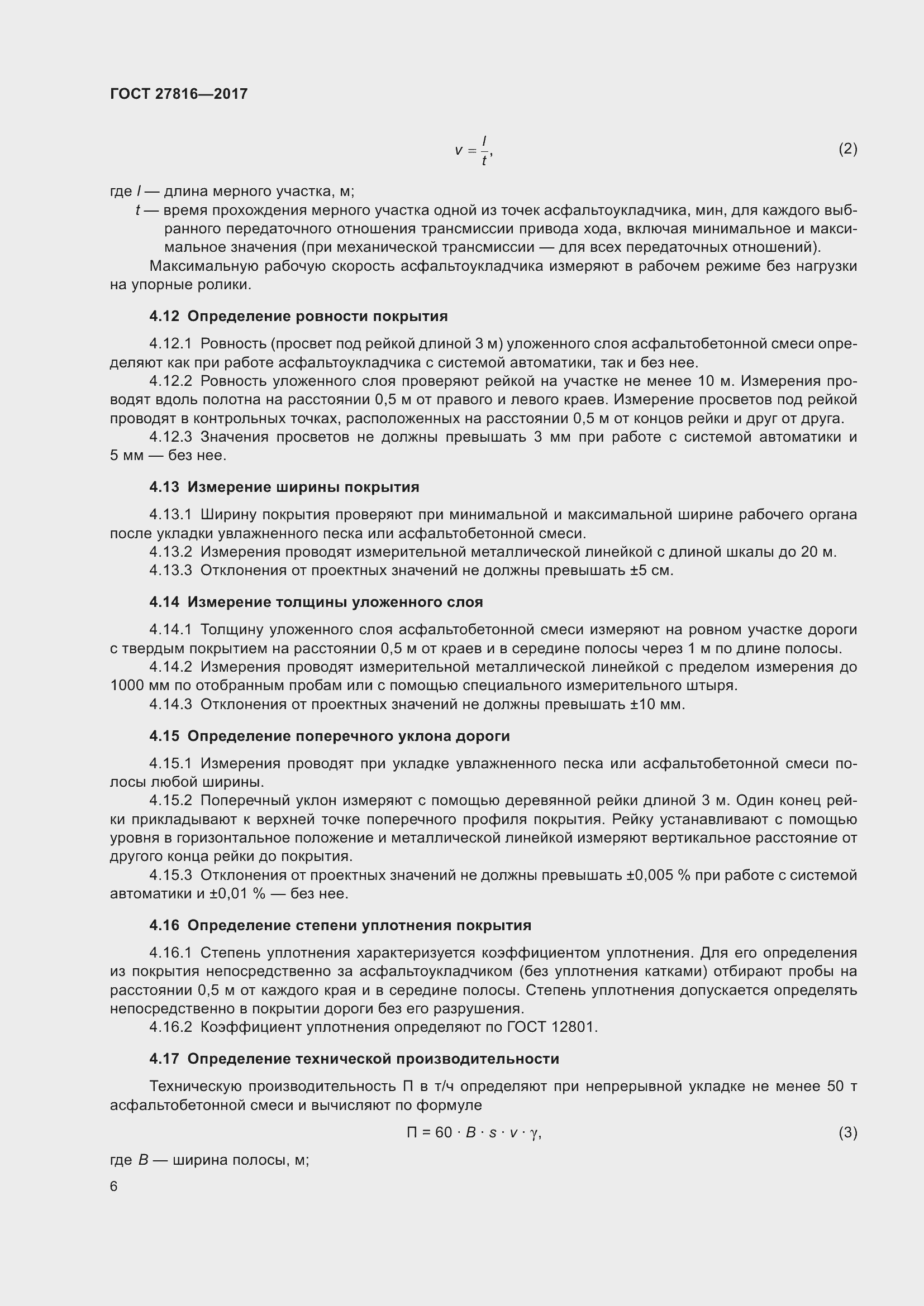 Страница 10 ГОСТ 27816-2017