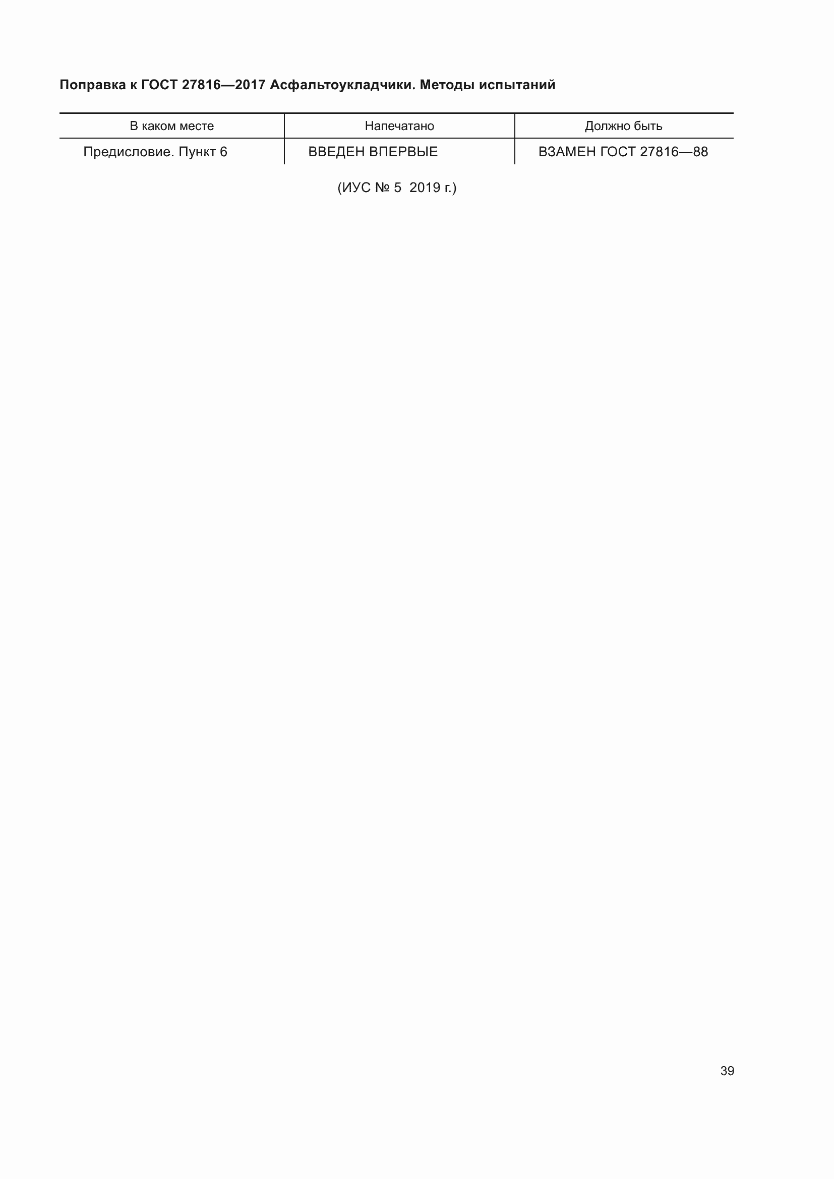 Страница 3 ГОСТ 27816-2017