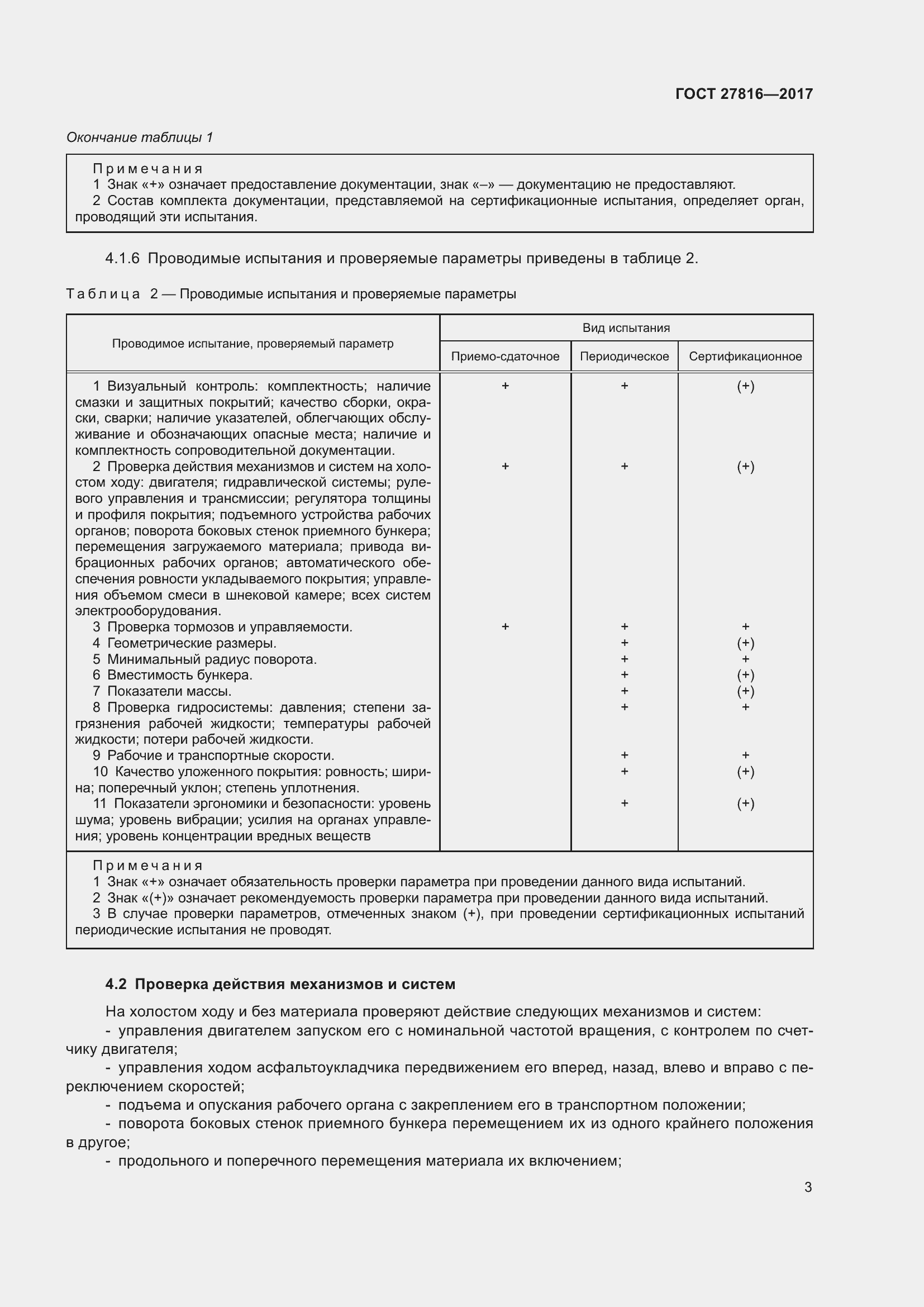 Страница 7 ГОСТ 27816-2017