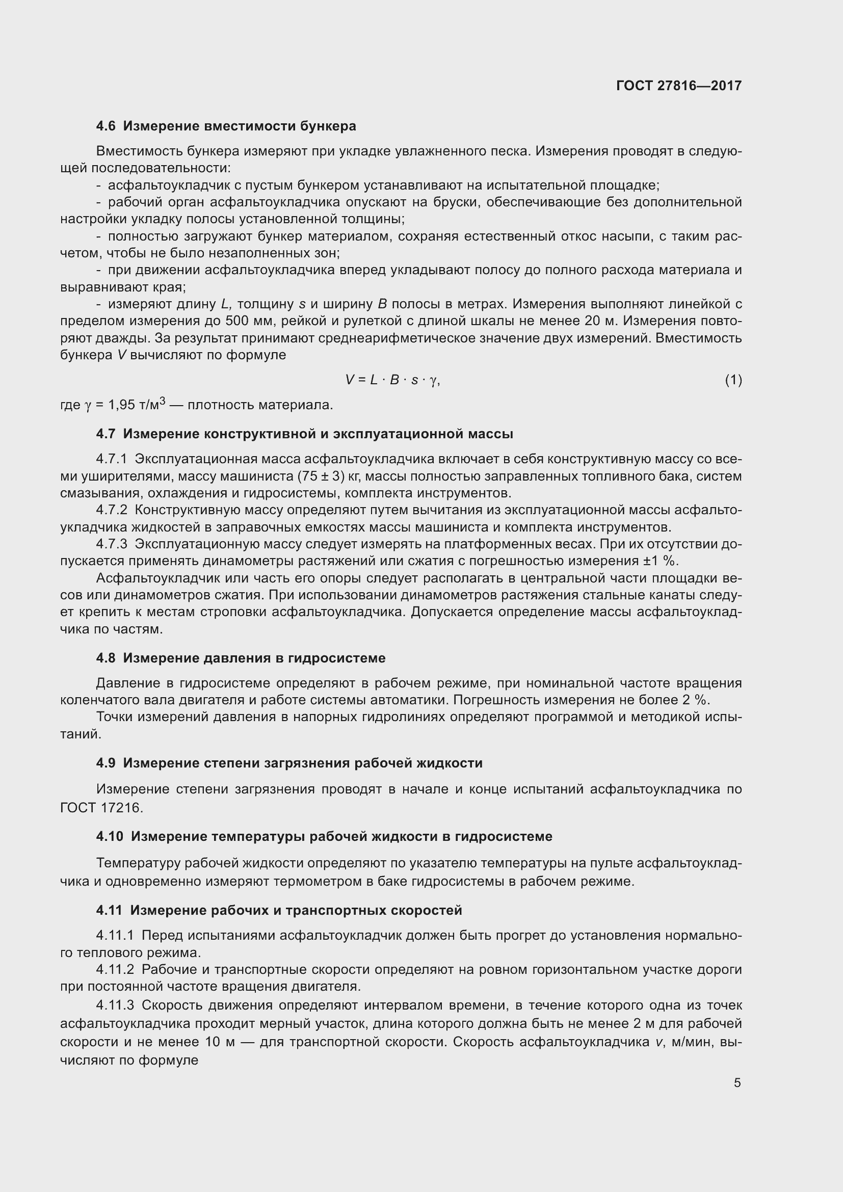 Страница 9 ГОСТ 27816-2017