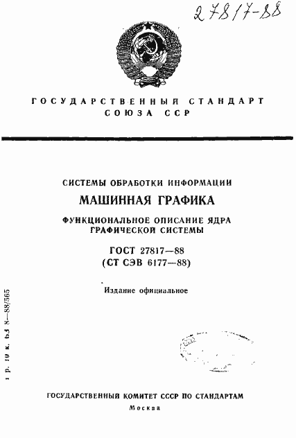 Страница 1 ГОСТ 27817-88
