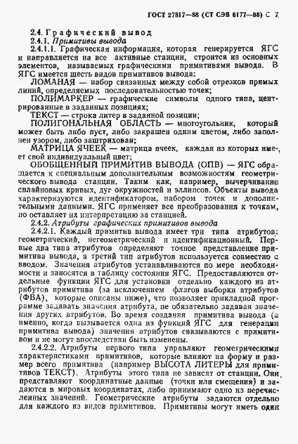 Страница 10 ГОСТ 27817-88