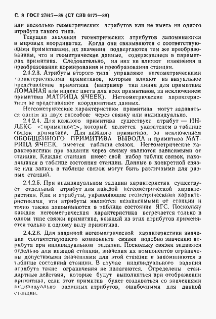 Страница 11 ГОСТ 27817-88